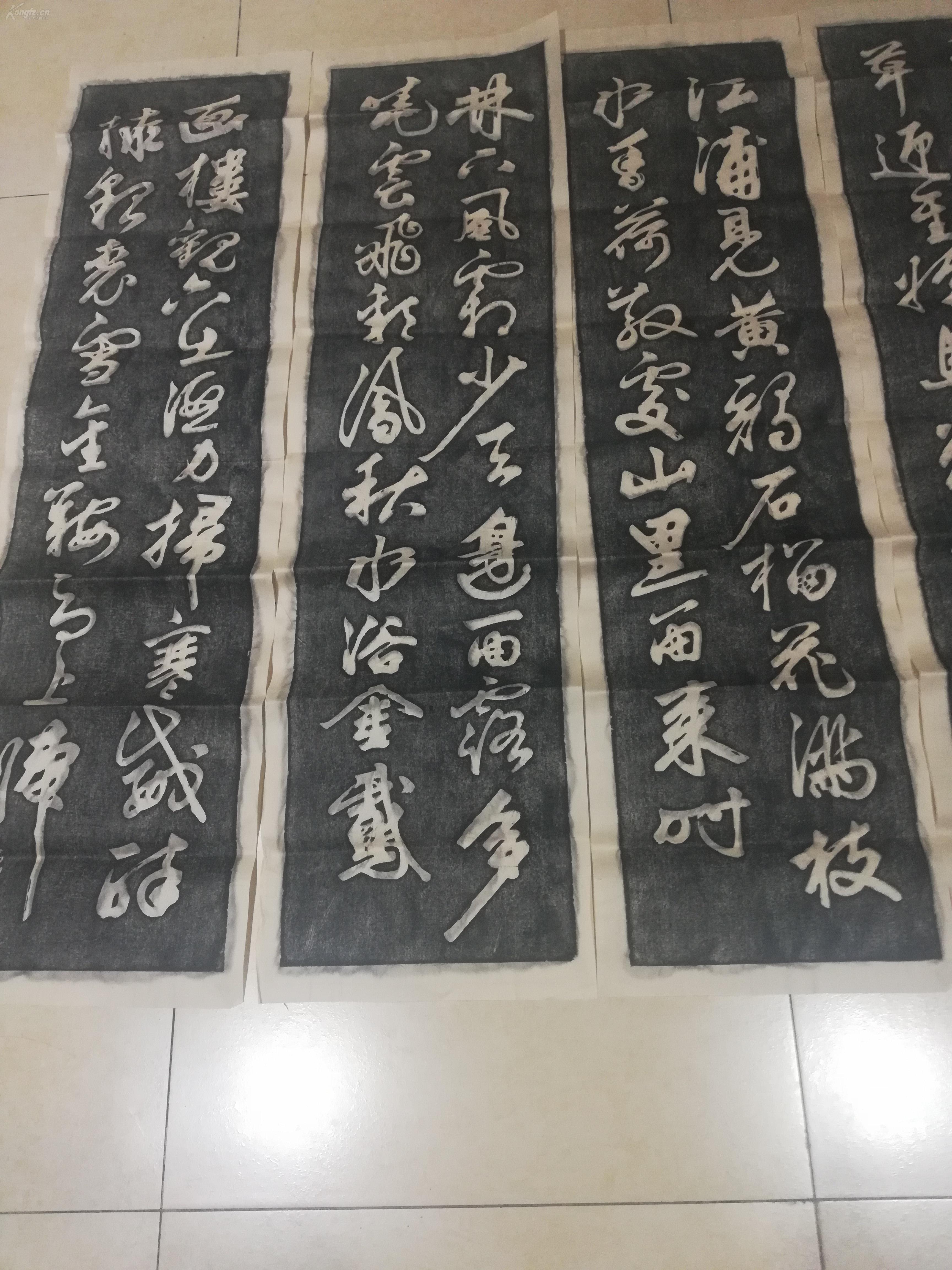 米芾四条屏