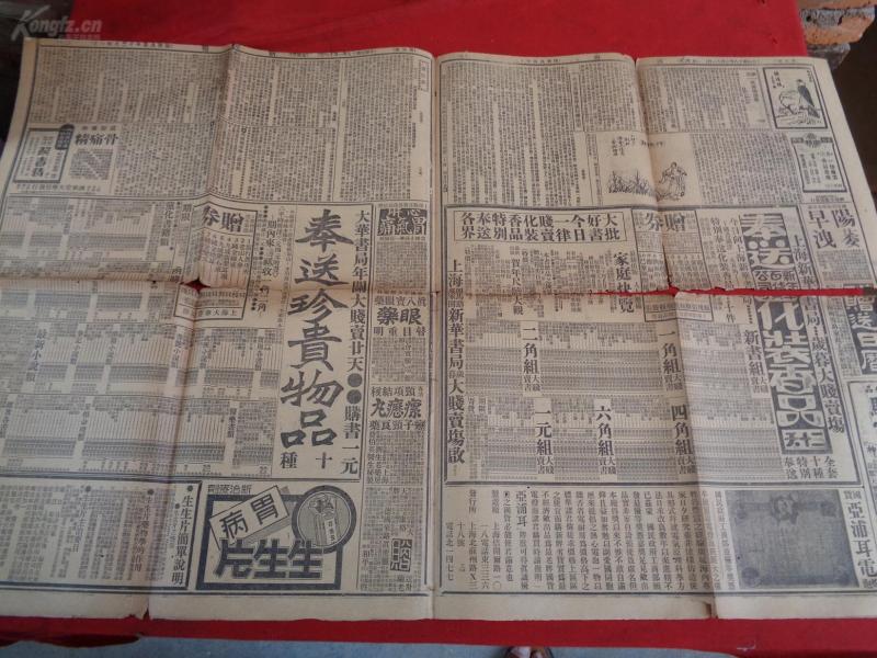 民国老报纸新闻报民国18年1月11日1张2开品如图