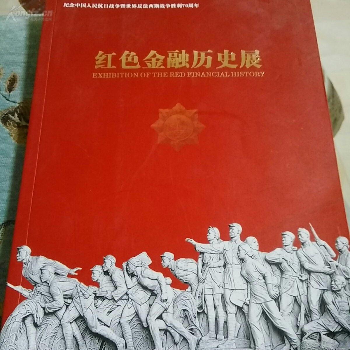 红色金融历史展