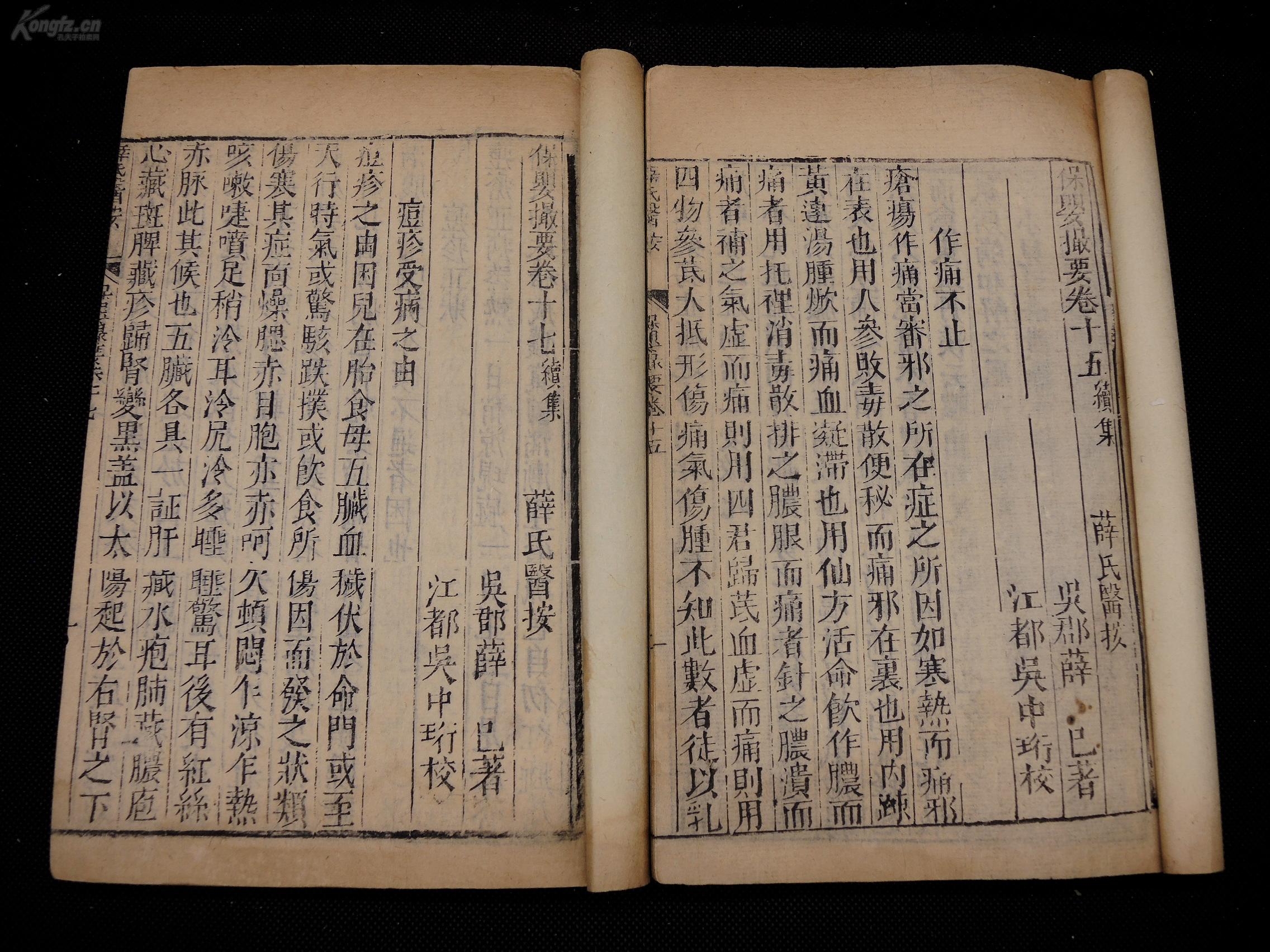近代医学大家,医书收藏第一人范行准旧藏】明万历吴中衍精刻《保婴
