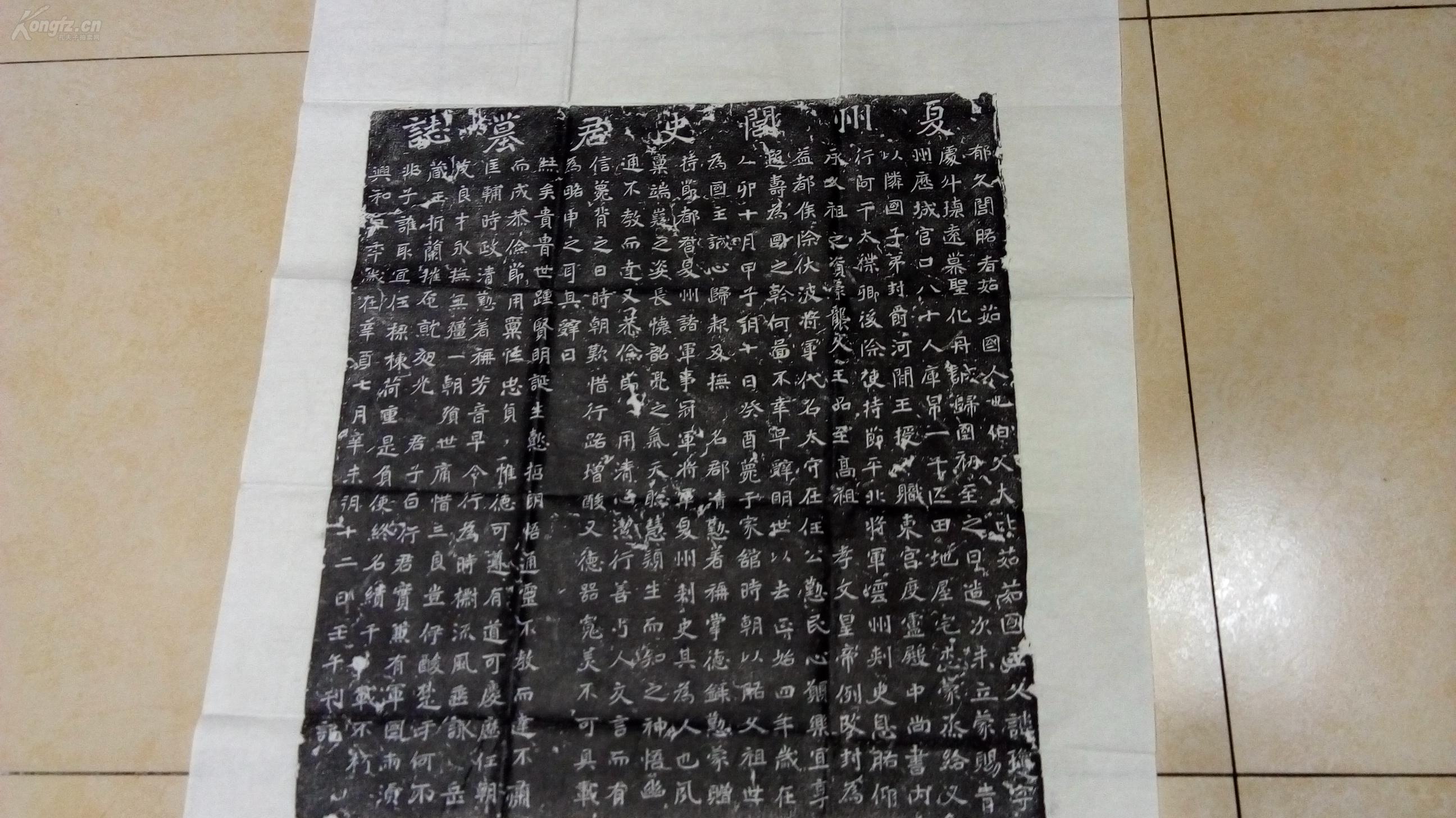 《夏州闾史君墓志》墓志铭,其中的"茹茹国(柔然国,关于这个古代民族