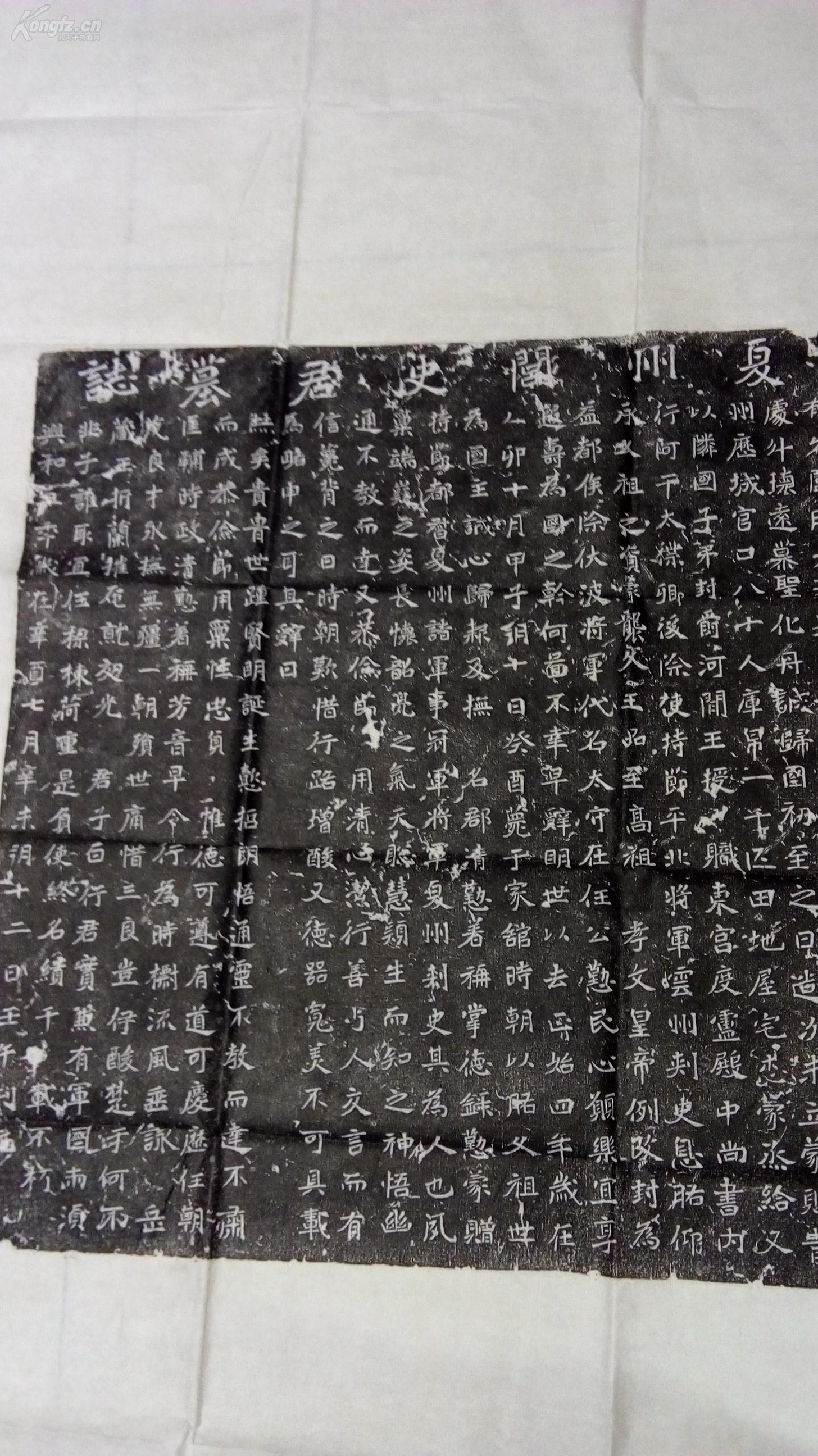 《夏州闾史君墓志》墓志铭,其中的"茹茹国(柔然国,关于这个古代民族