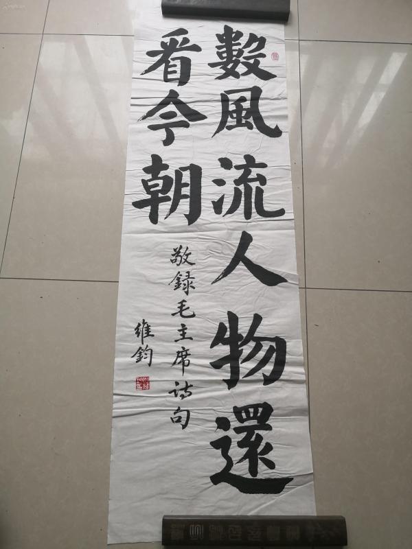 现代著名书法家——杜维钧(现为中国书法家协会会员,中国书法家协会
