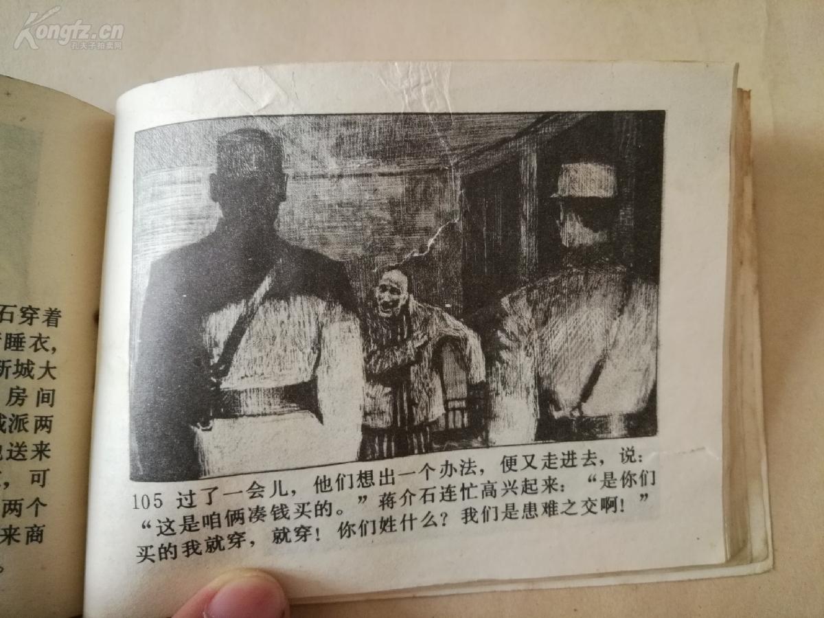 西安事变(炭笔画,获奖作品),一版一印
