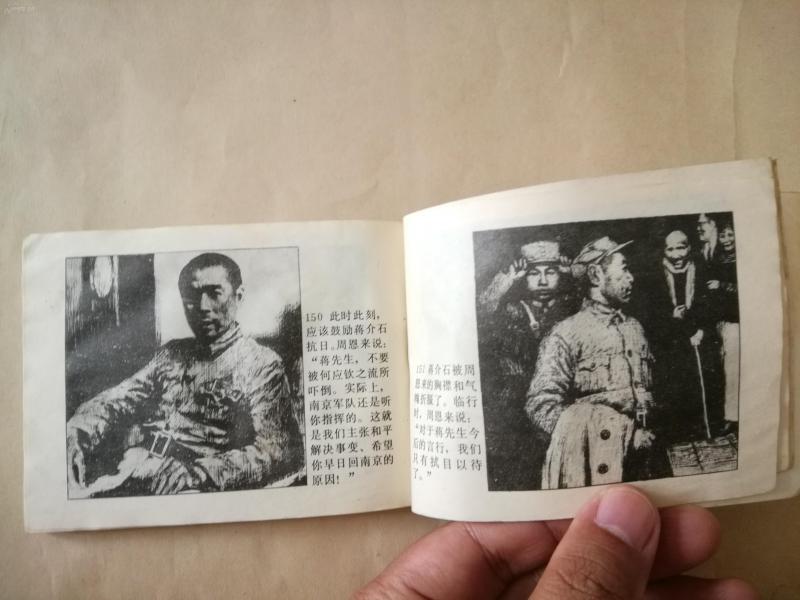 西安事变(炭笔画,获奖作品),一版一印