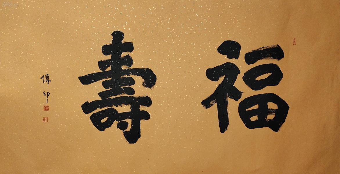中国佛教协会 会长【释传印法师】书法