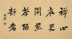 湖北五祖寺 正慈法师 书法