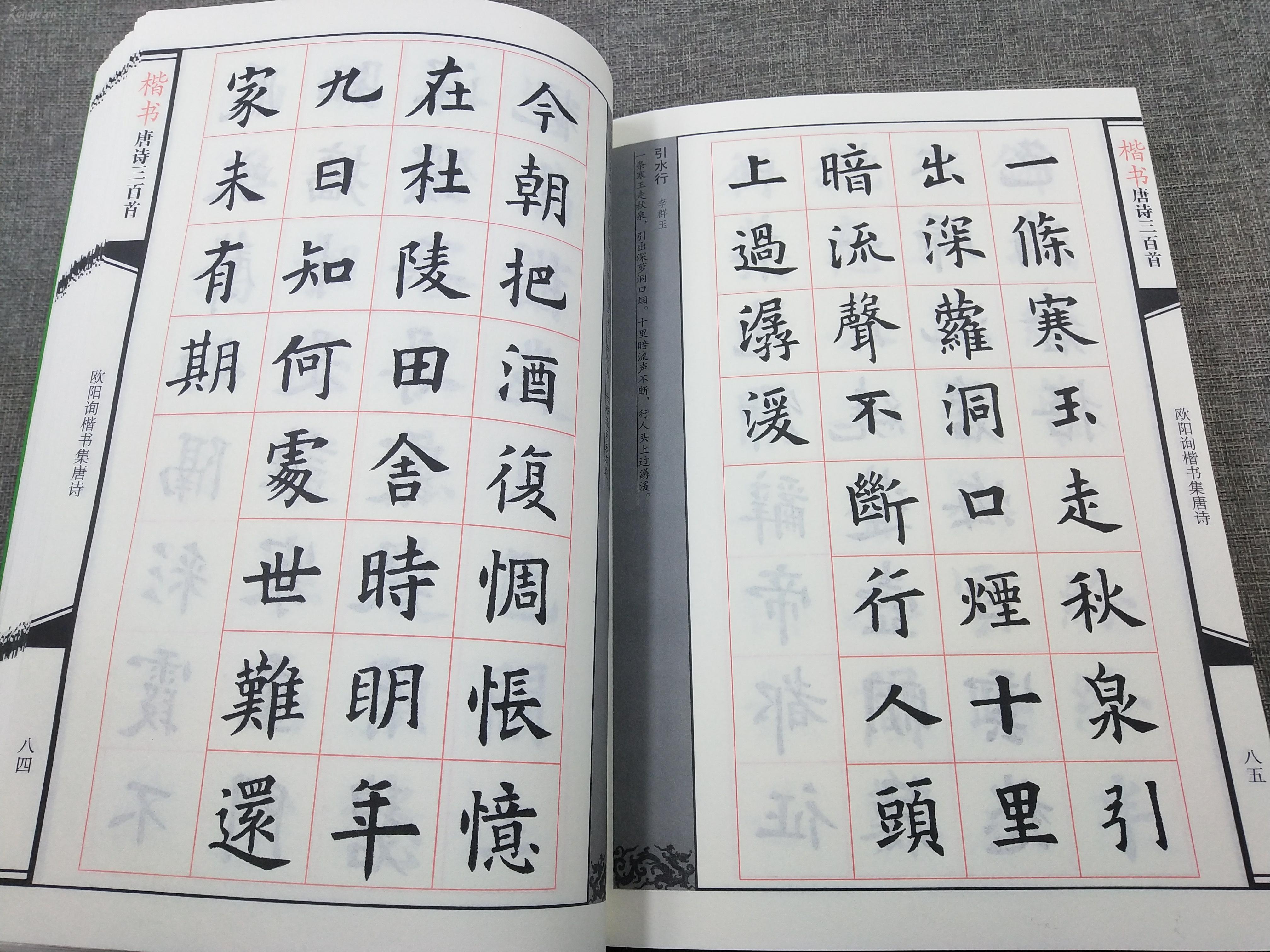 楷书唐诗三百首