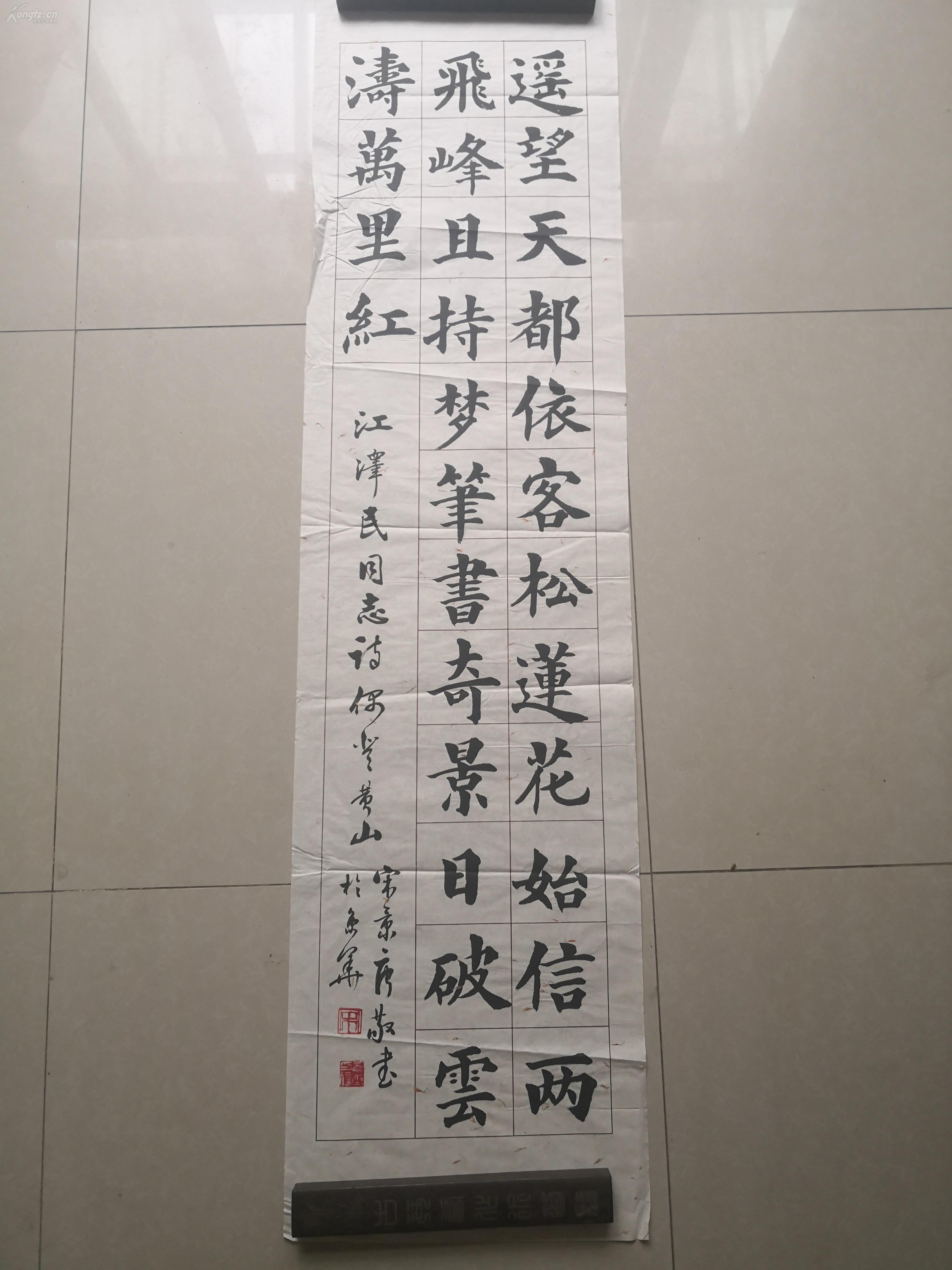 当代名家——北京书法展参展作品"中书协会员宋景唐书法"一张 【保真