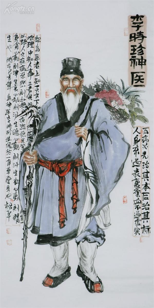 著名画家张松平 神医李时珍