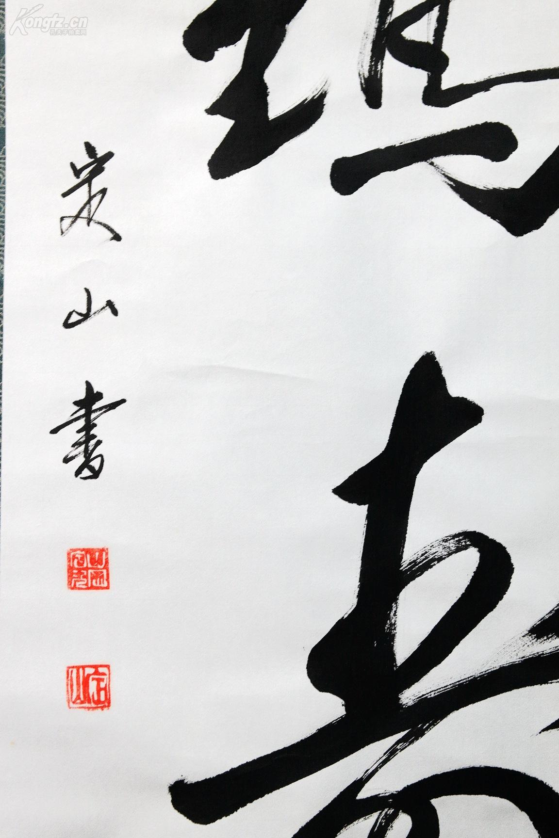 kw106s89【日本回流】原装旧裱 日本书道家 定山 纸本书法立轴《龟