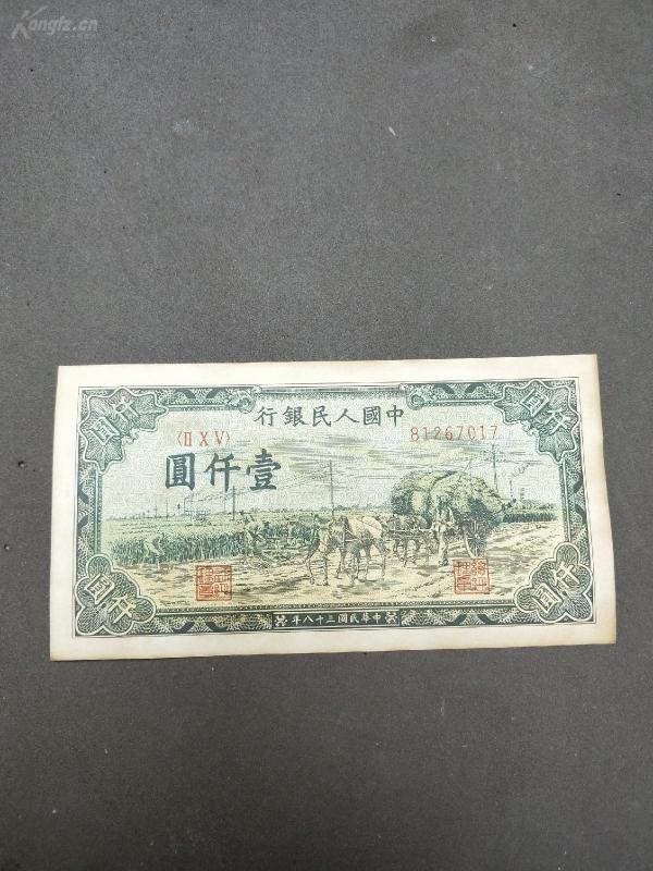 第一套人民币纸币_购买第一套人民币纸币相关商品_孔夫子旧书网