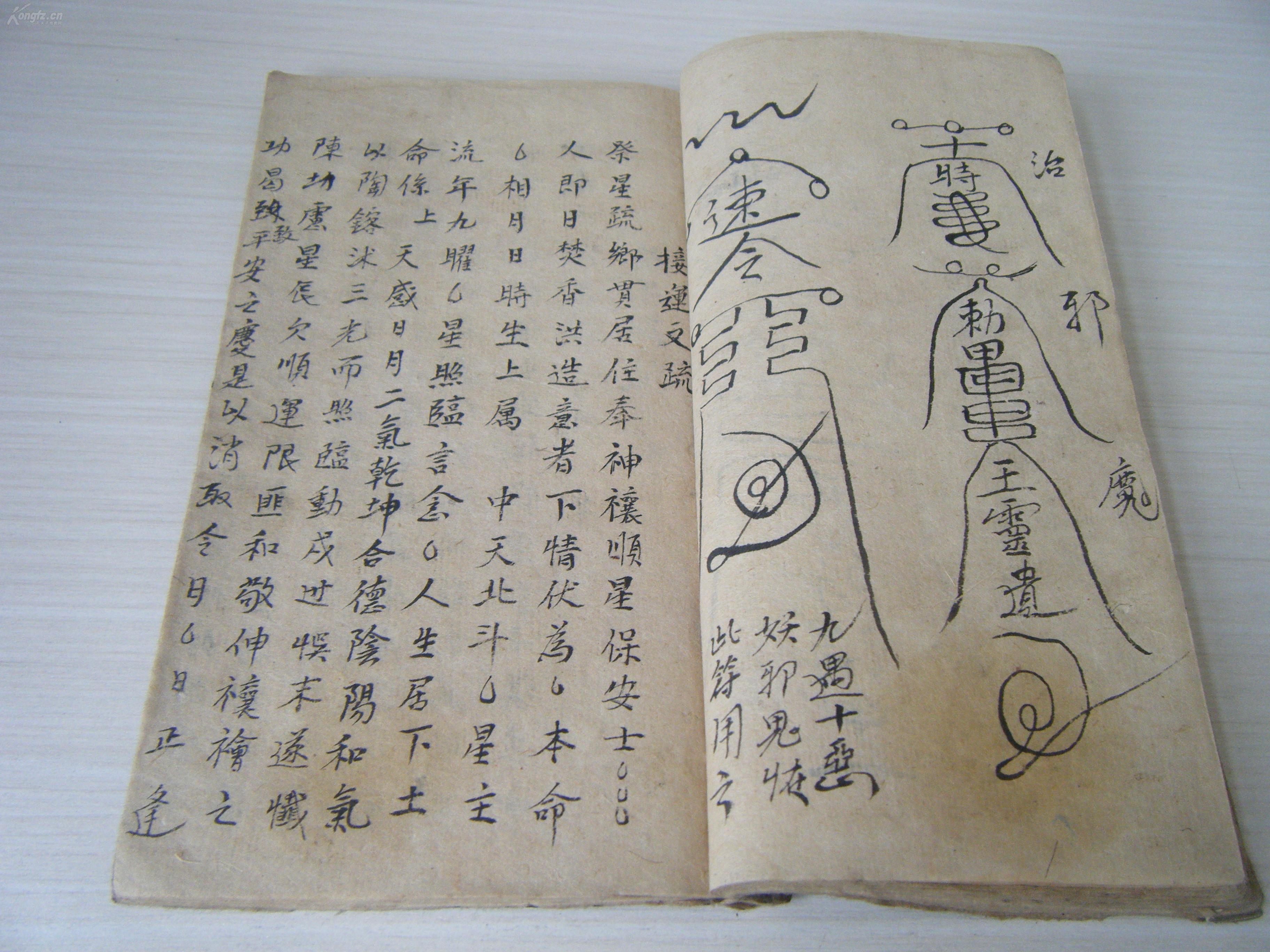 符咒书 朱墨二色抄本 《一切神符祭文》 书内大量符咒,,原装一册全