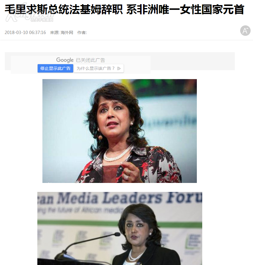 非洲唯一一位女性国家元首,毛里求斯历史上第一位女总统(2015-2018)