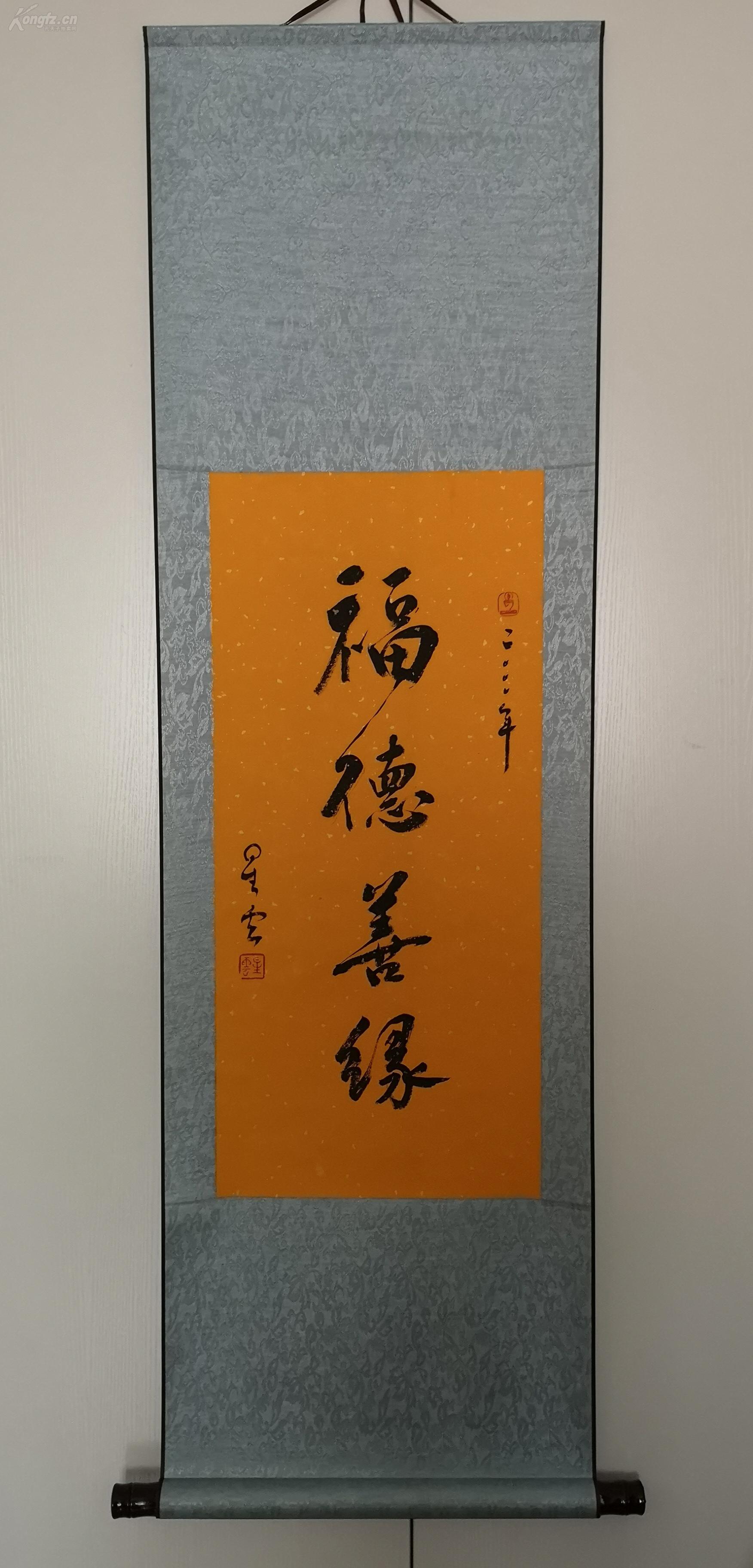 星云大师书法福德善缘