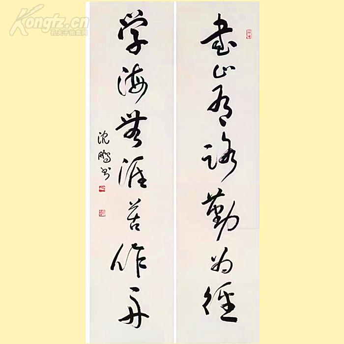 沈鹏书法对联