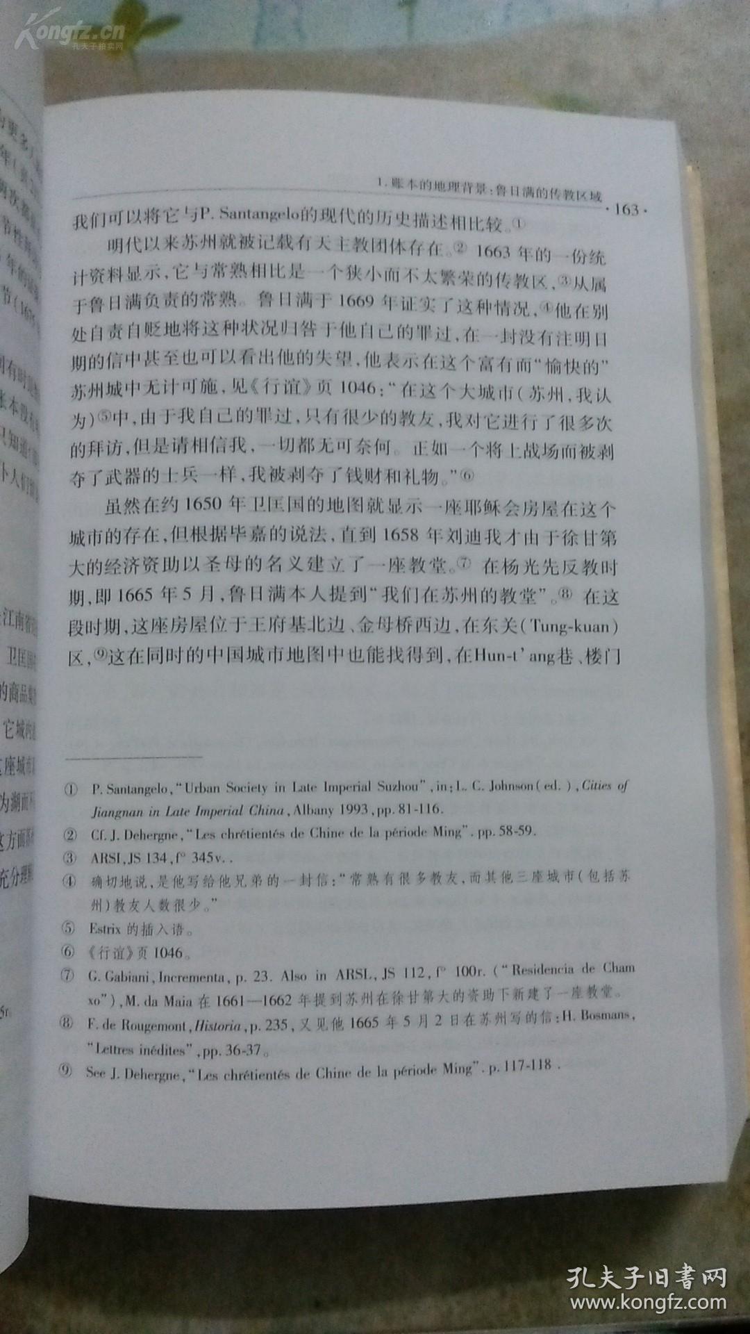 灵修笔记研究—本书的研究对象是作者新近发现的鲁日满在江南的私人