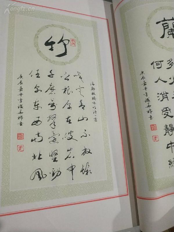 李铁华现代宣纸彩印书法字帖线装书:《棉笔书法集锦》一函五册,精心