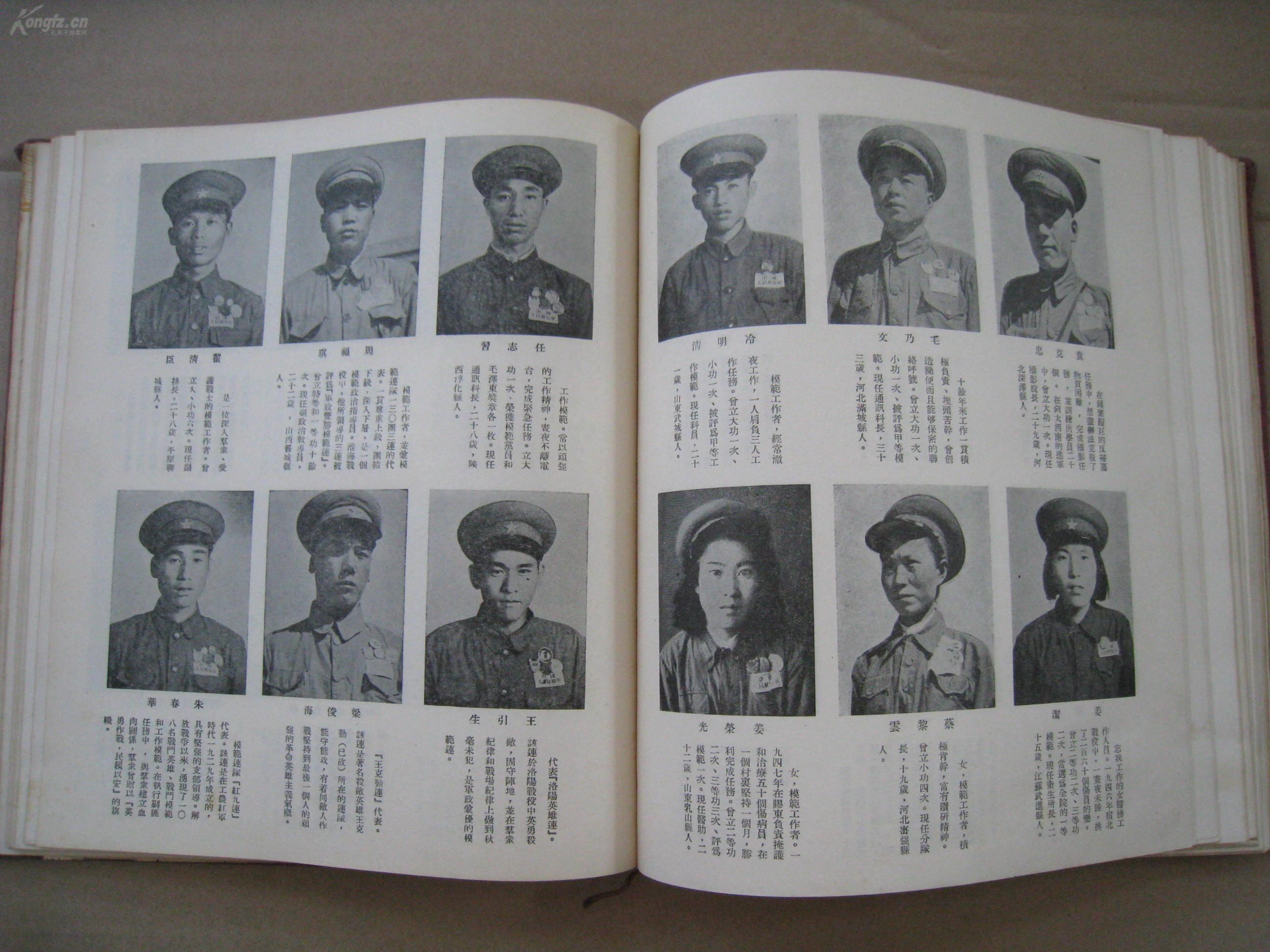 全国战斗英雄代表会议纪念刊