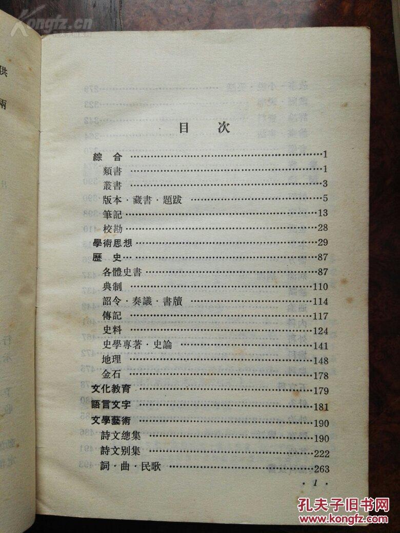 古籍目录 1949.10-1976.12—本目录是一个资料性书目.