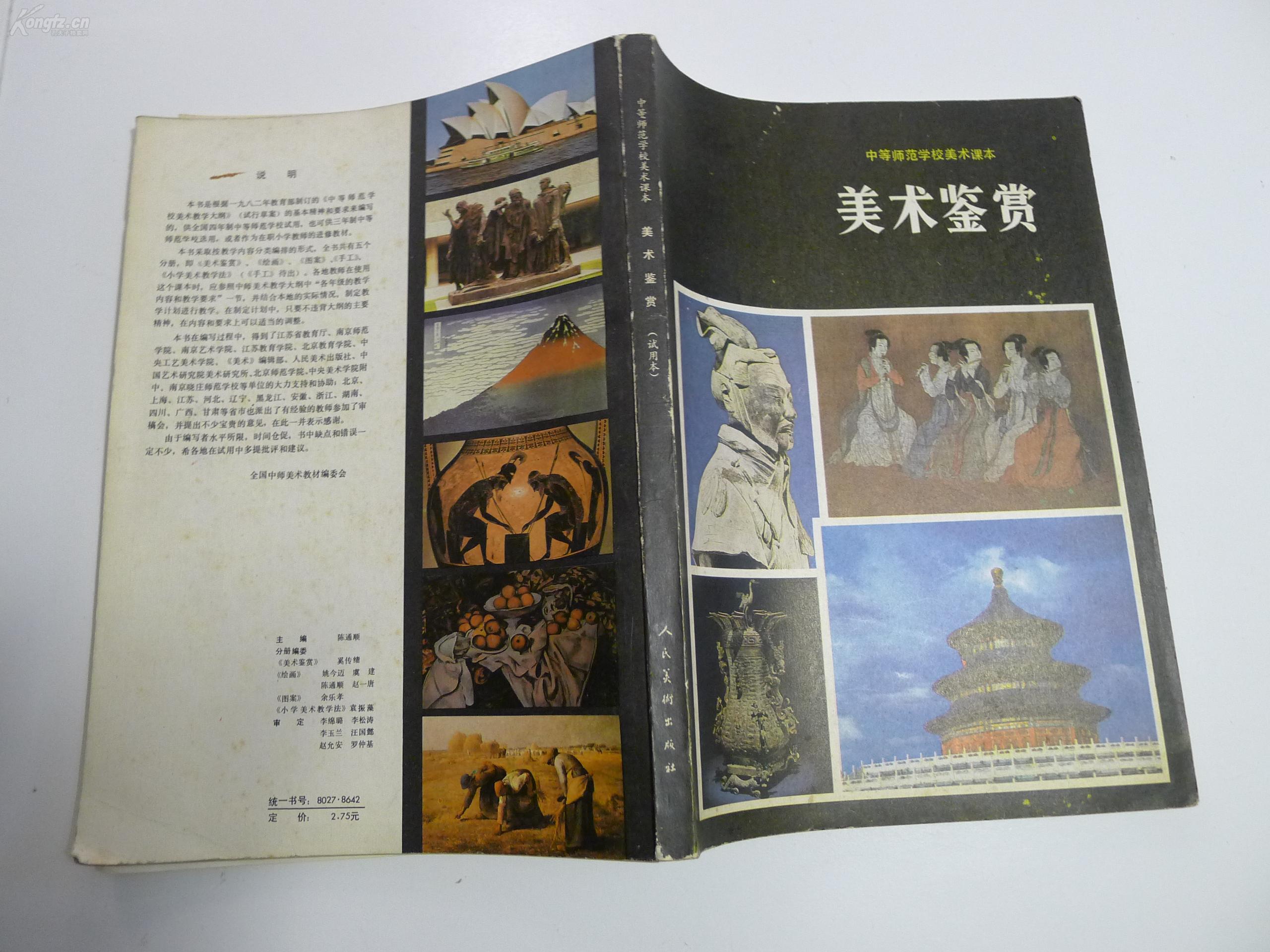 美术鉴赏 中等师范学校美术课本