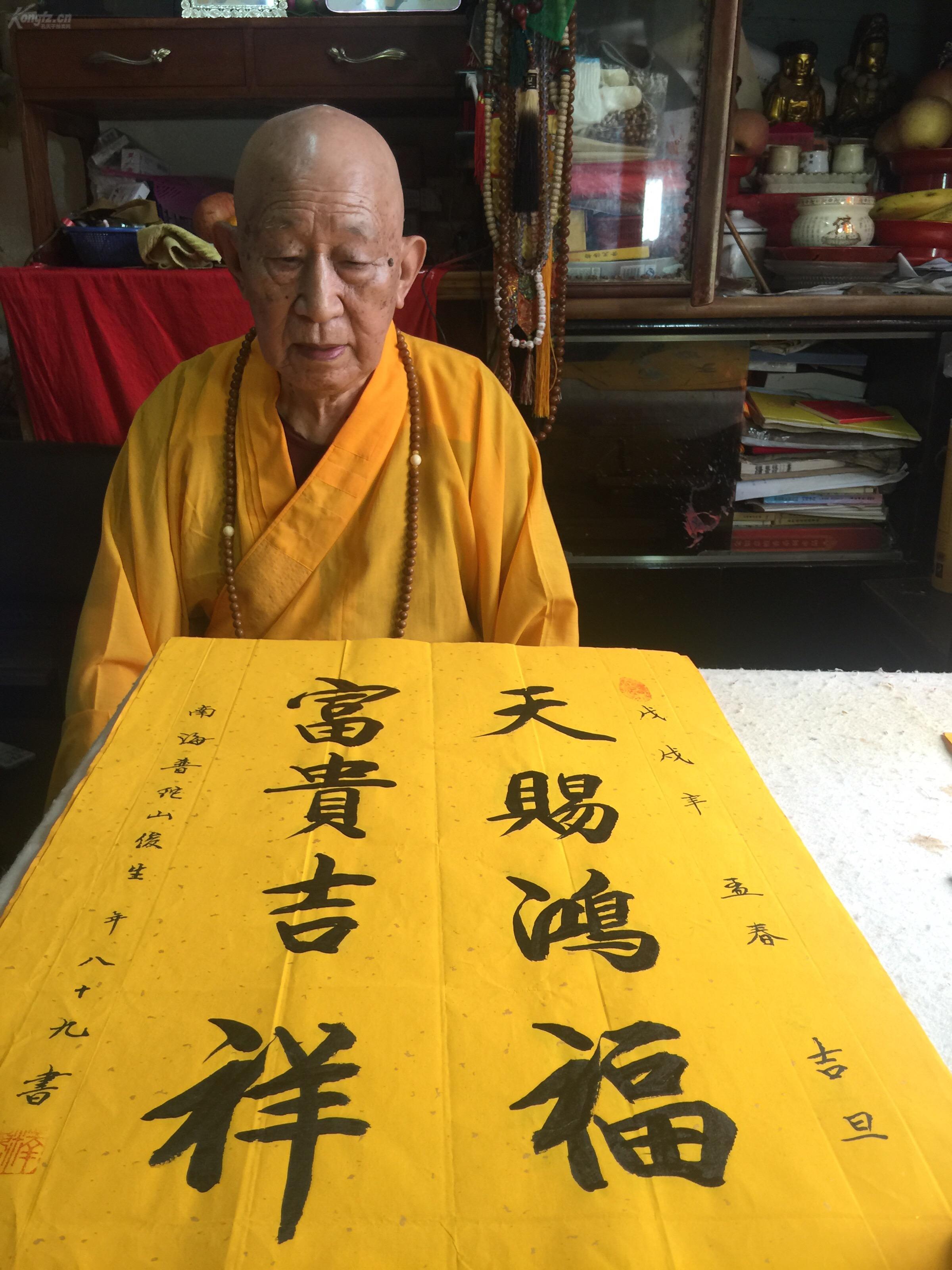 181013023 释jun生法师现为普陀山佛教高僧【天赐鸿福
