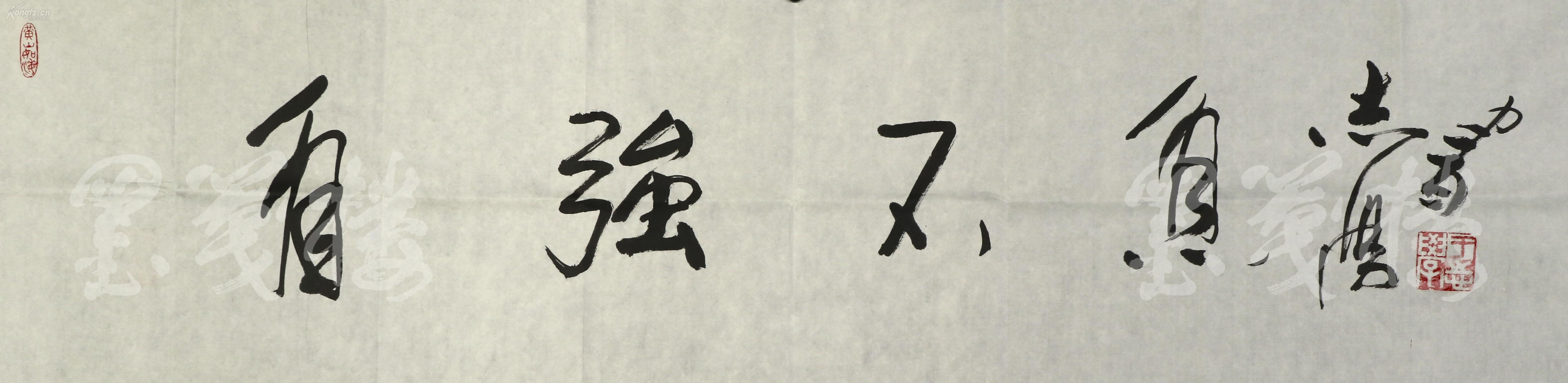 著名书画家,中国美协理事,冰雪山水画创始人 于志学 书法作品《自强不