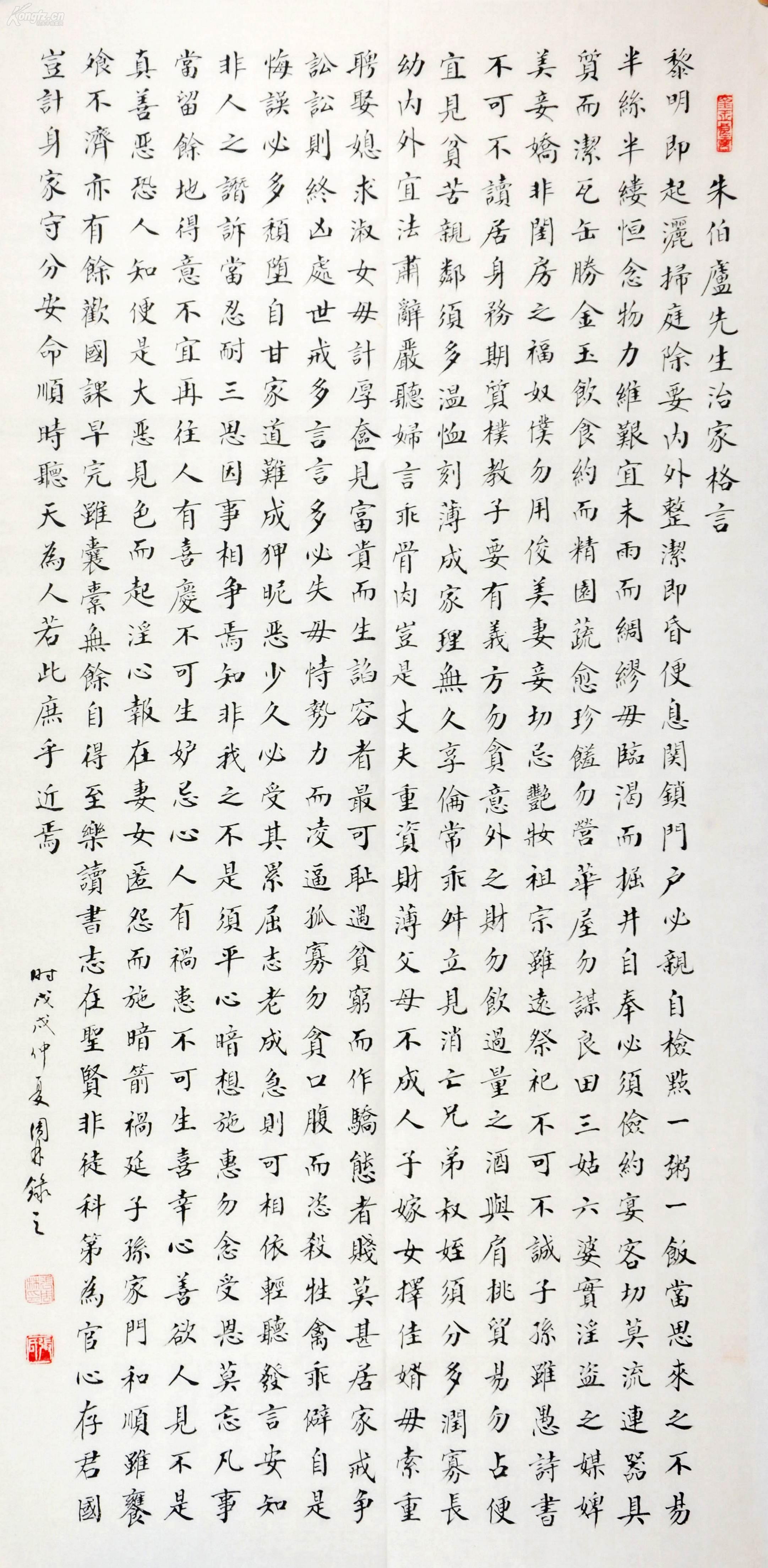 金奖老书法家楷书中堂 对联--朱伯卢.治家格言1