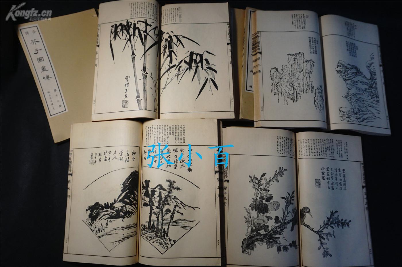 13册全 《芥子园 画谱》1935年 ( 线装 13册全, 品相佳 ) 印制精良