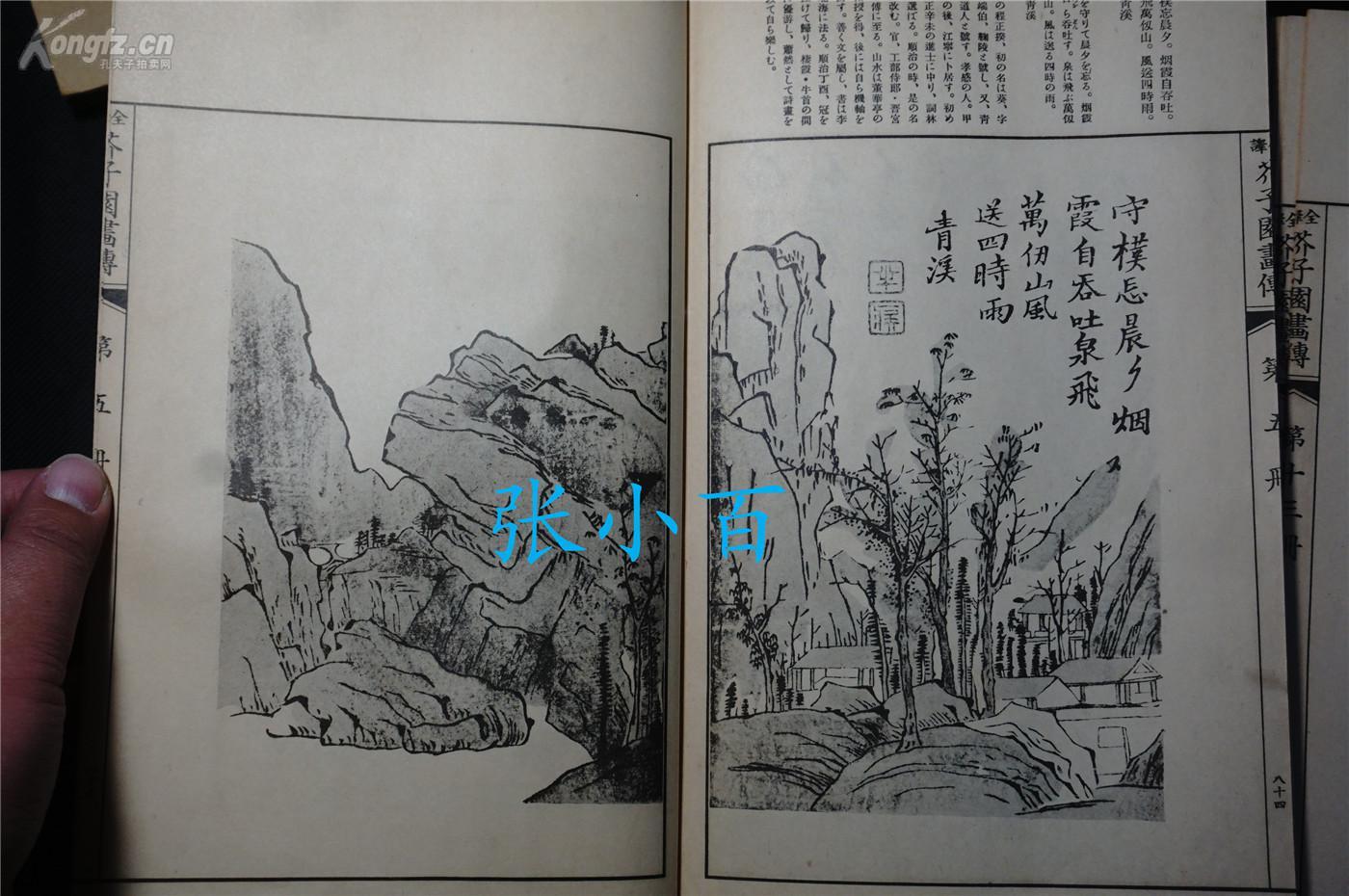 13册全 《芥子园 画谱》1935年 ( 线装 13册全, 品相佳 ) 印制精良