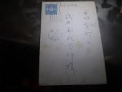 日本 早期 邮资片