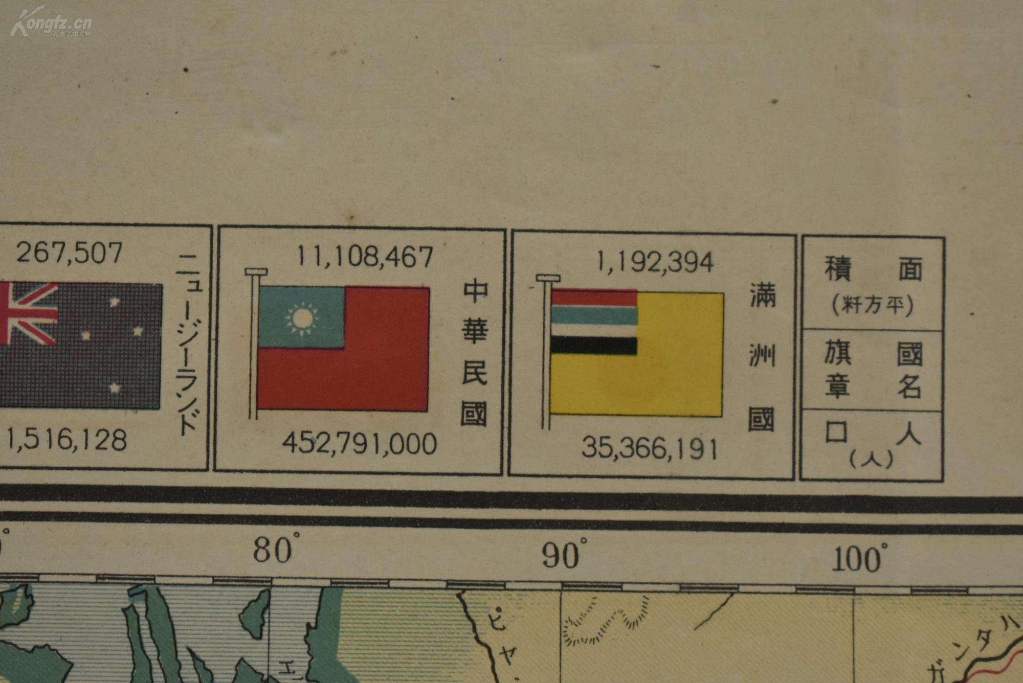二战时期世界地图 中华民国青天白日满地红旗,伪满洲国旗 伪满洲国