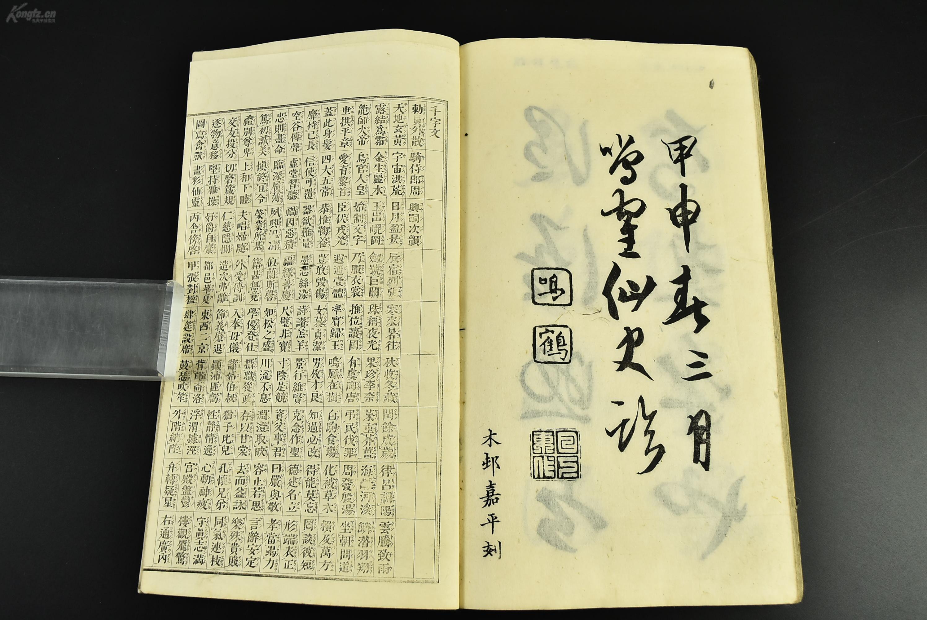 (乙4230)《鸣寉仙史草书千字文,草书千字文》线装二册全 和刻本 千字