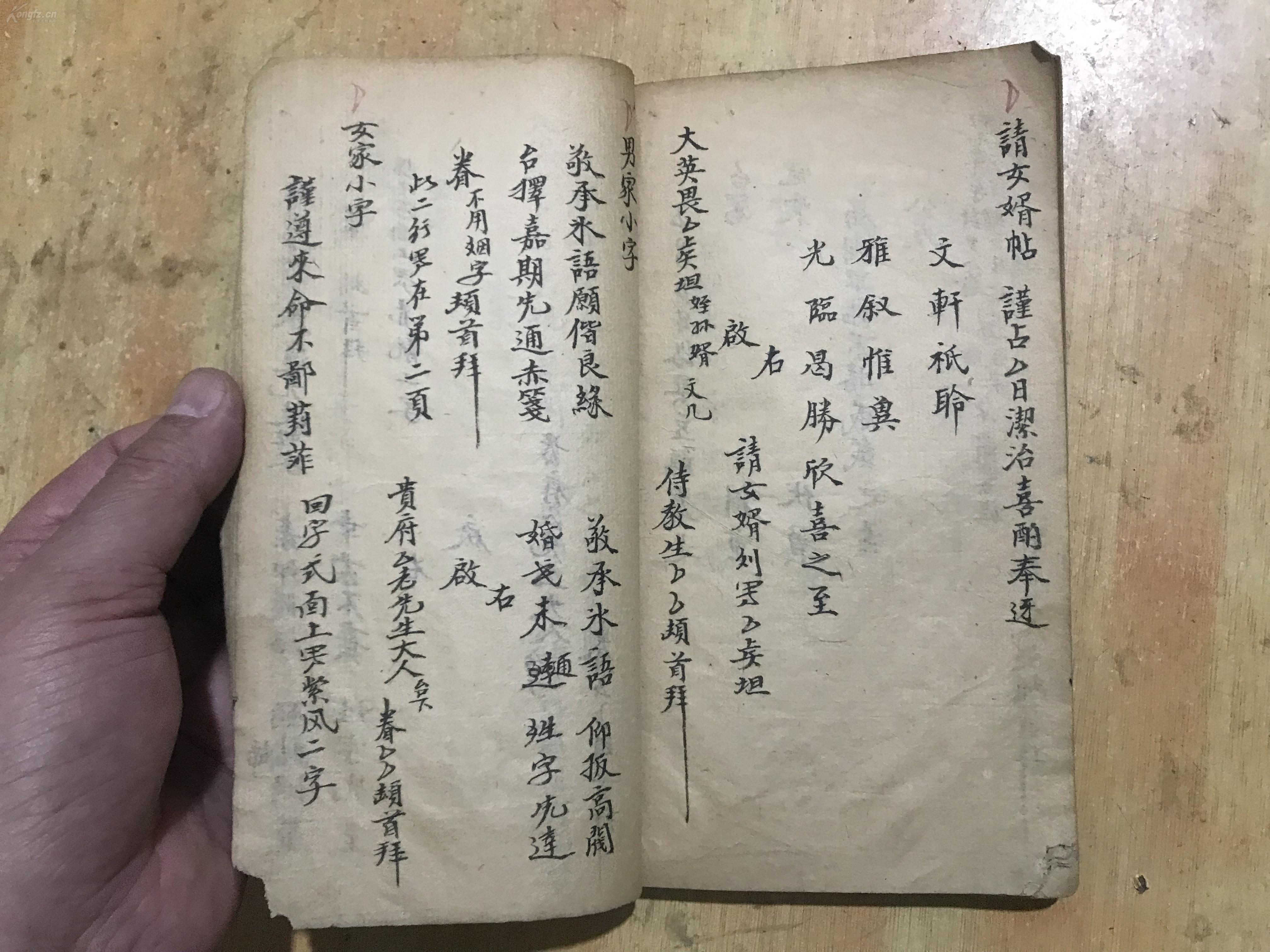 清朝时期的手抄厚本(乡间礼仪与称呼大全)包老完整