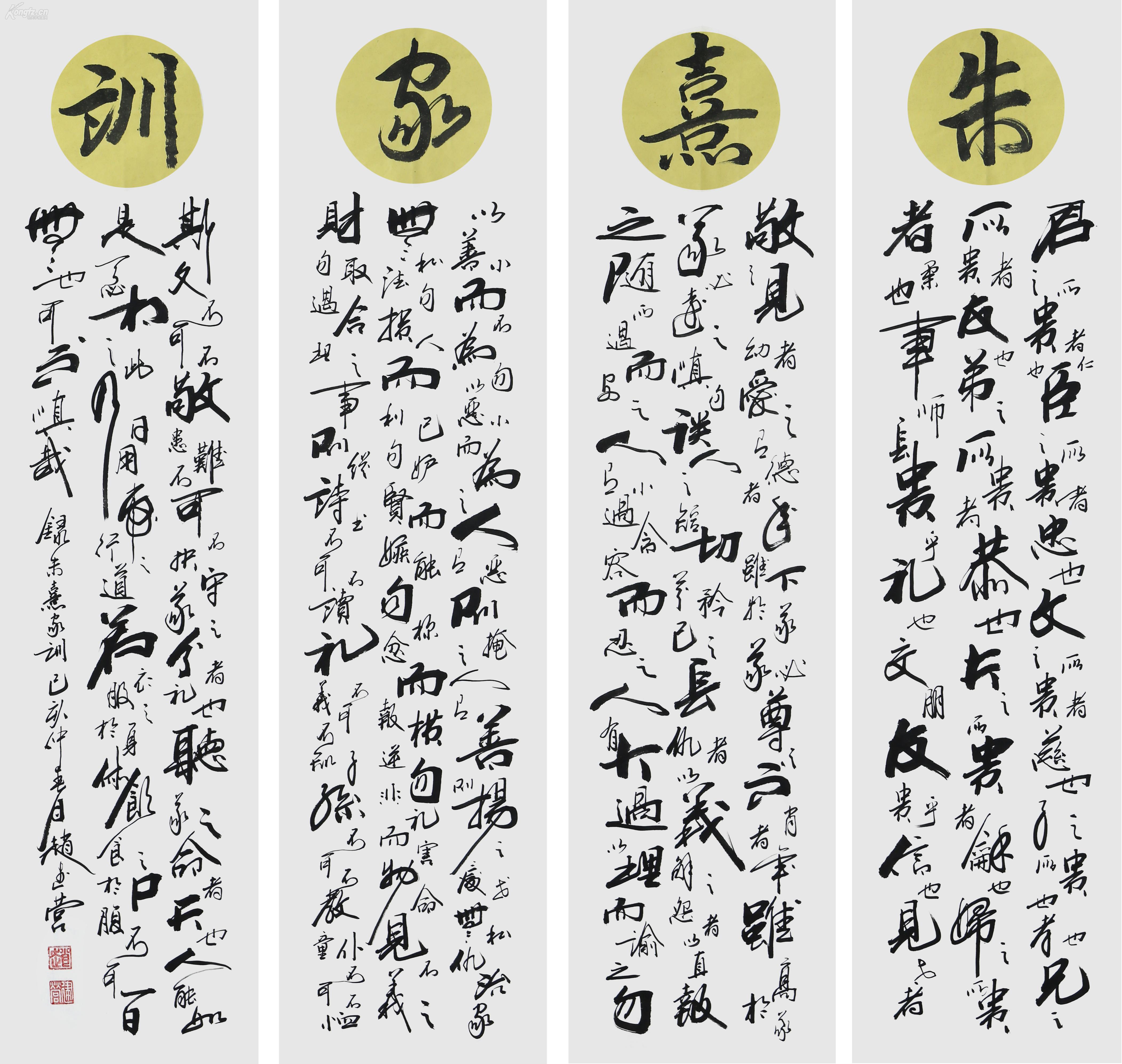 朱熹家训四条屏_赵建营_孔夫子旧书网