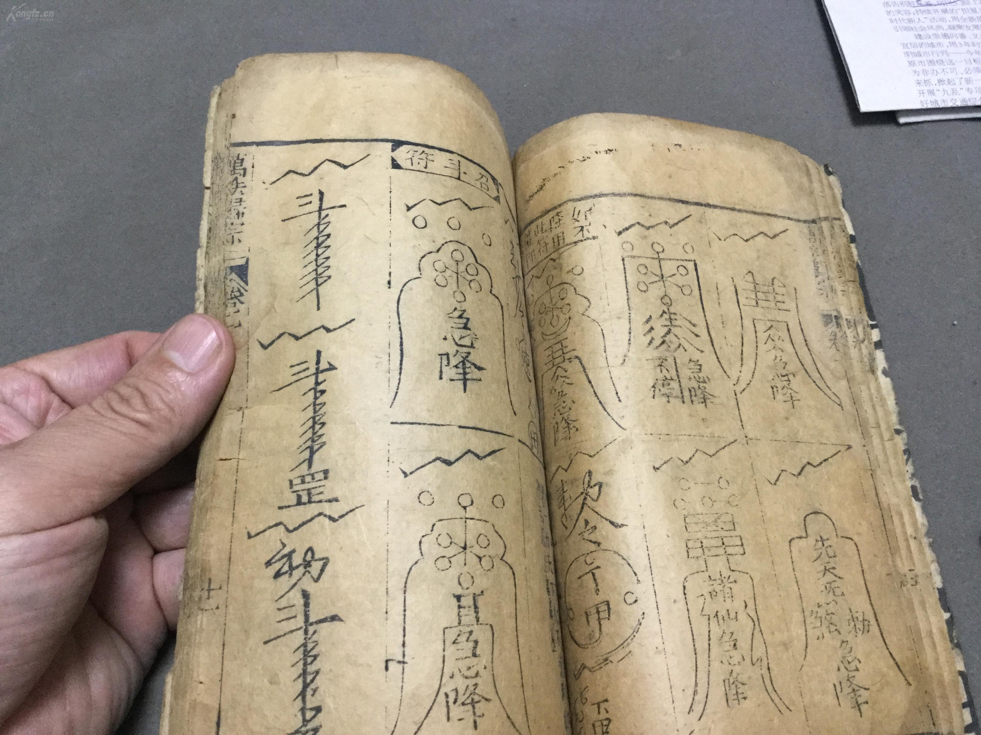 三刻秘传万法归宗 一册(存卷一全,收请仙箕法 葛仙治病法符 六甲神书