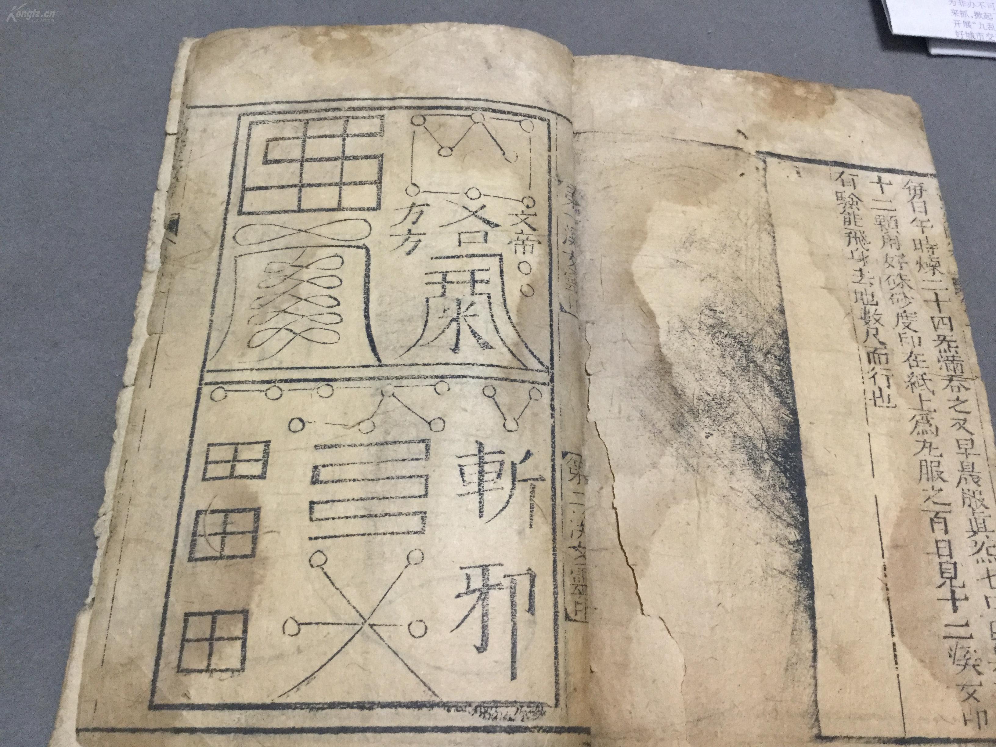 三刻秘传万法归宗 一册(存卷一全,收请仙箕法 葛仙治病法符 六甲神书
