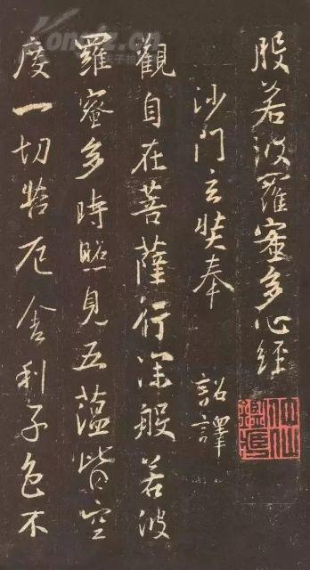 在中国书法史上,诸多大师都酷爱抄写《心