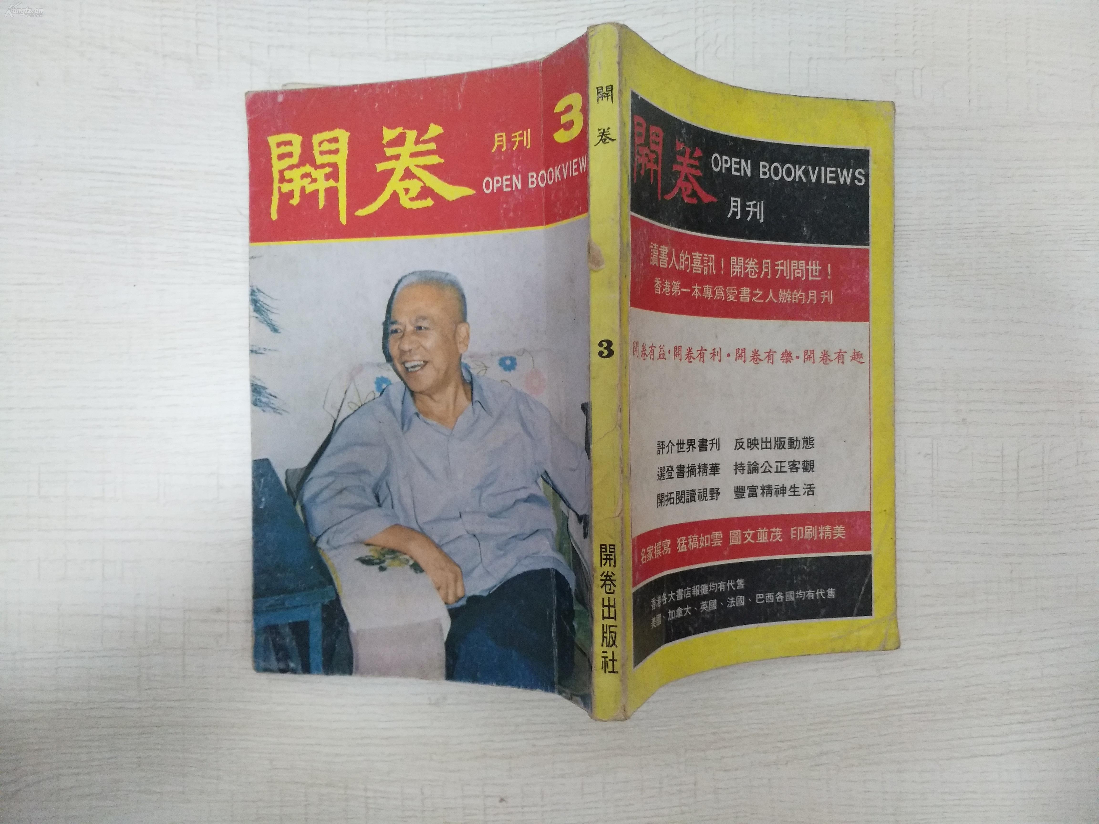 【阅读书话类杂志】《开卷》1979年第3期