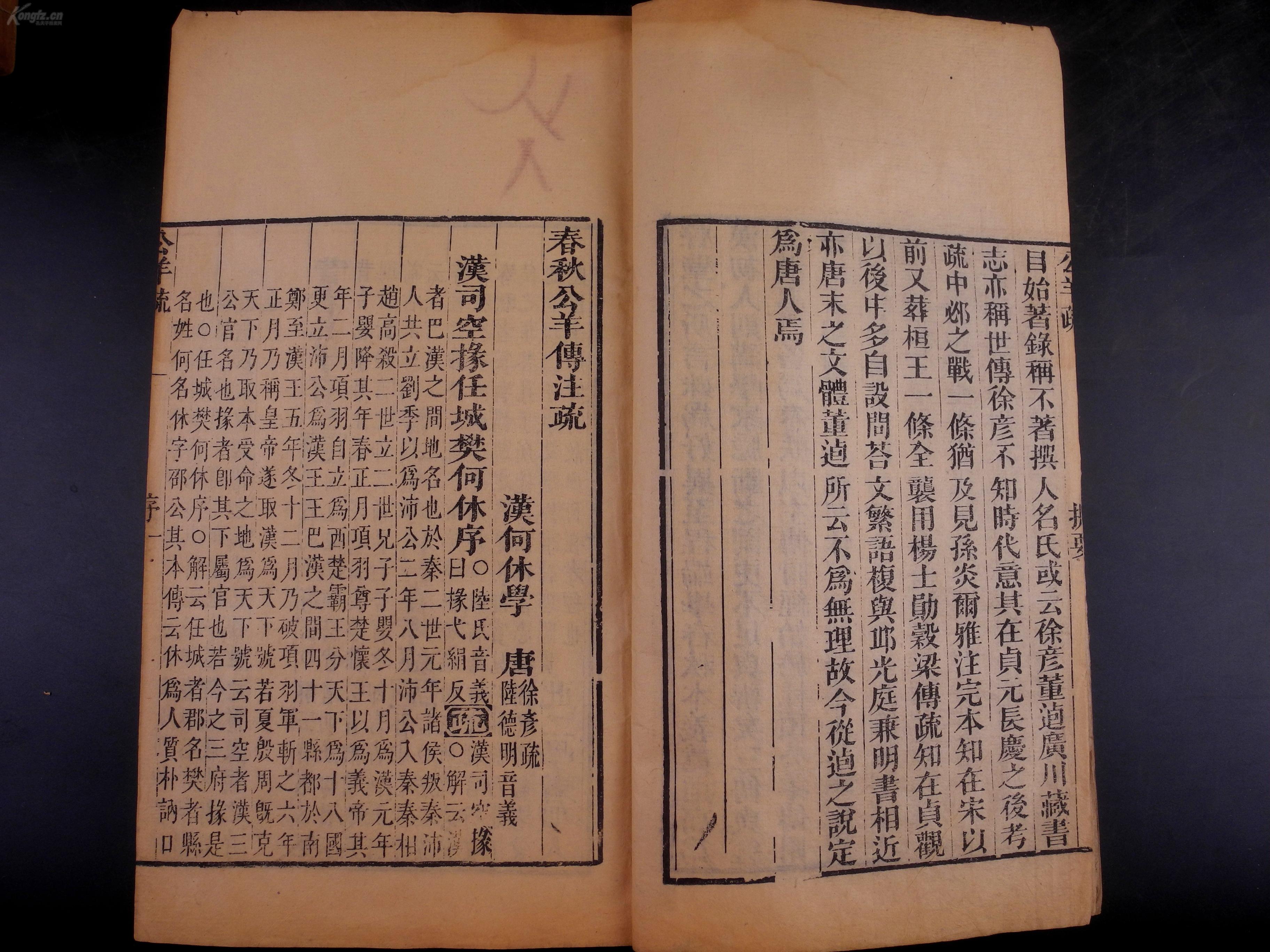 【官刻本】清同治十三年精刻本【春秋公羊注疏(二十八
