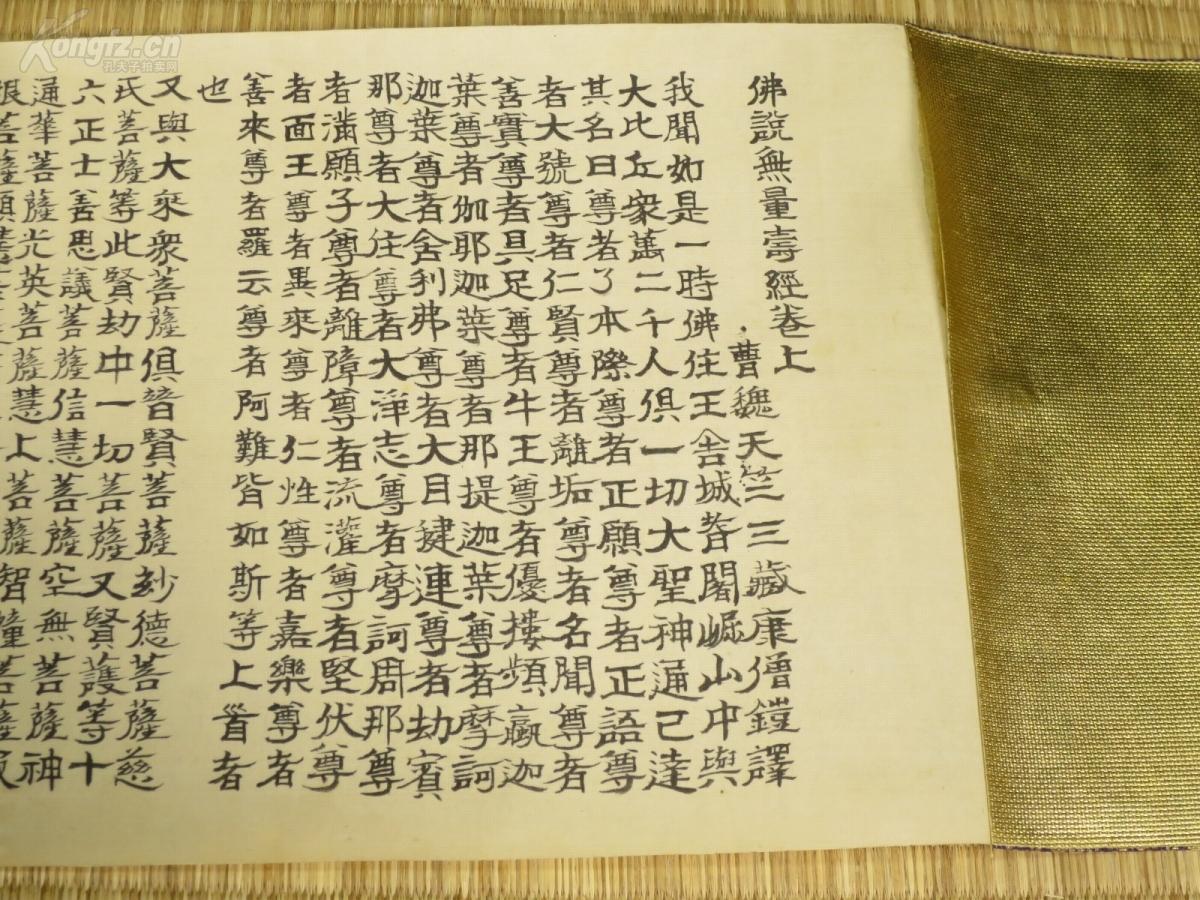 古佛经 ,卷轴 ,4卷全】 《净土三部妙典》 (卷轴装)【(佛说阿弥陀经
