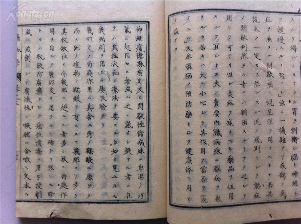 1872年医学古籍【理礼氏药物学】线装15册全——17卷全】古代医学著作