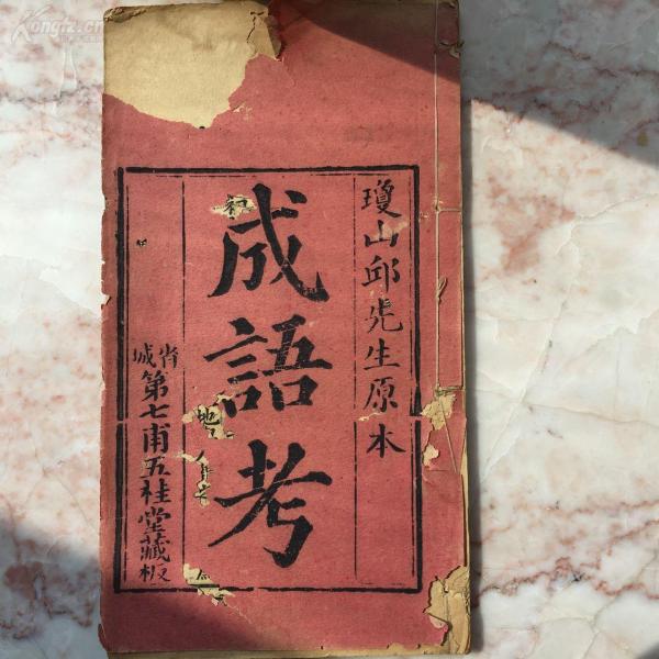堂面什么成语_成语故事图片(2)