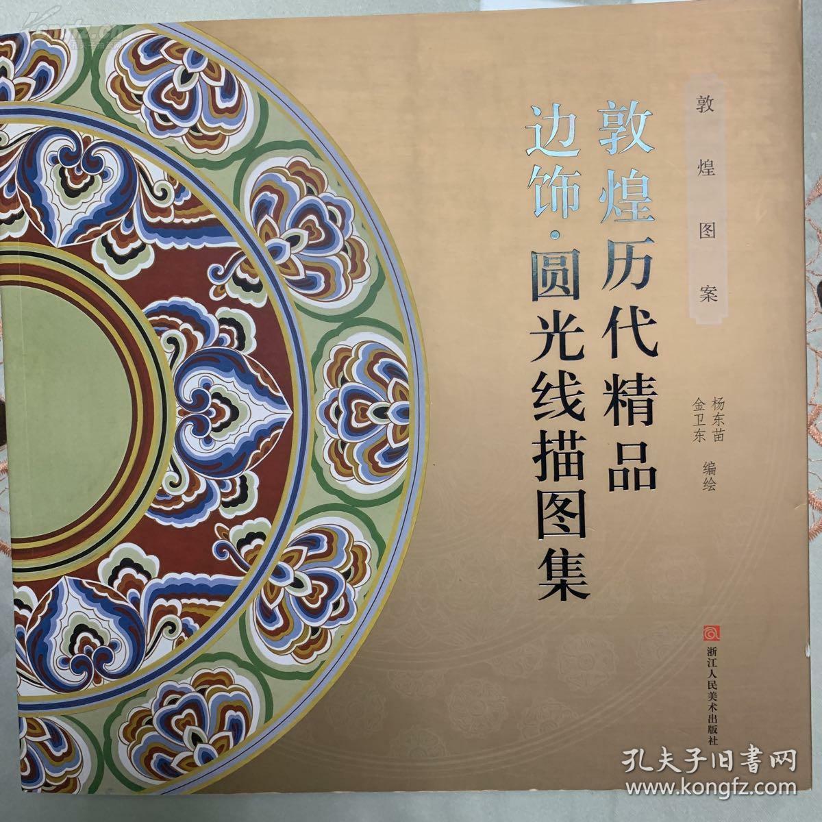 边饰圆光线描图集(敦煌图案精美绝伦资料背景图,可作敦煌古籍历史素材