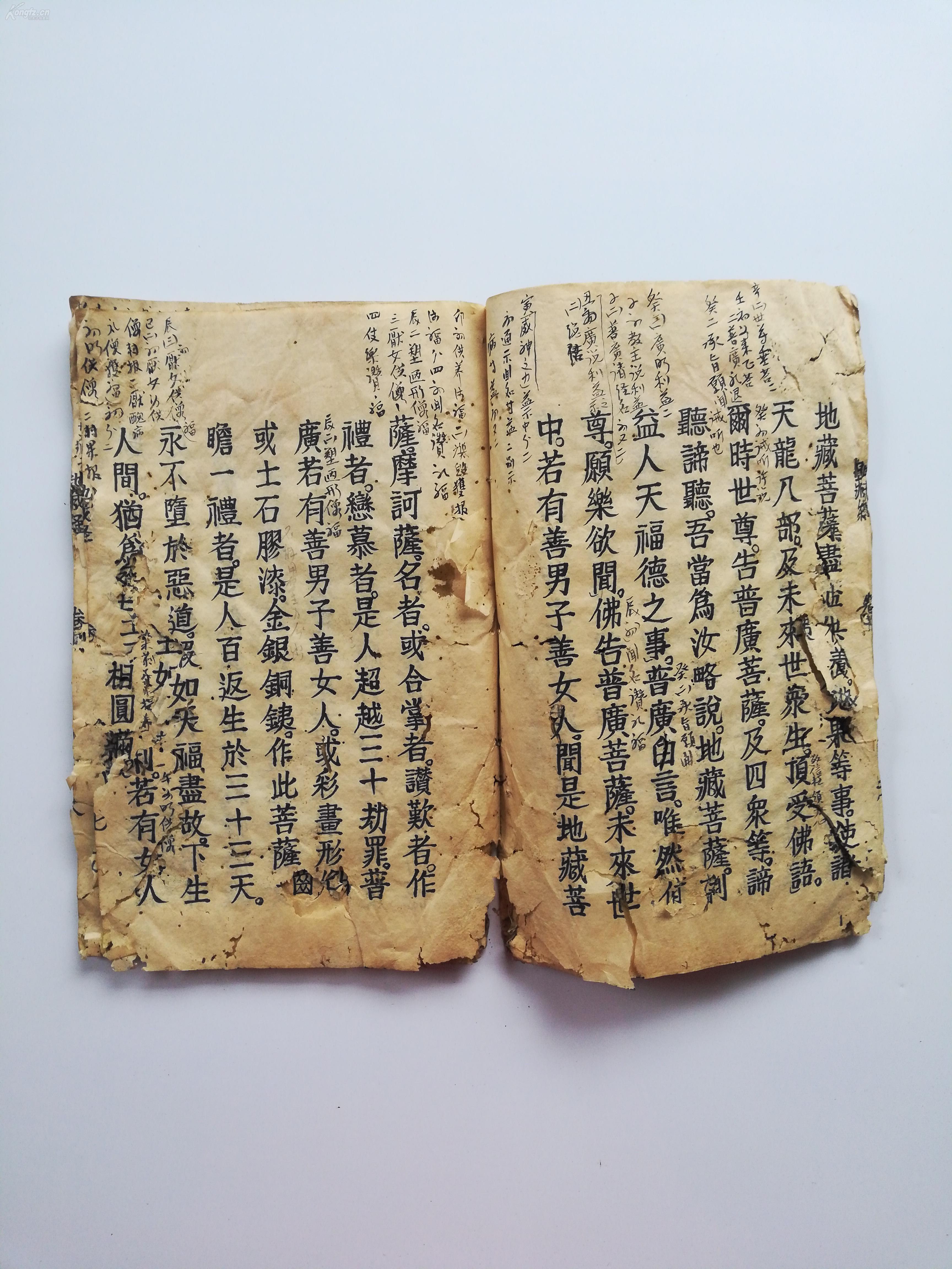 手抄带批注《地藏菩萨本愿经》