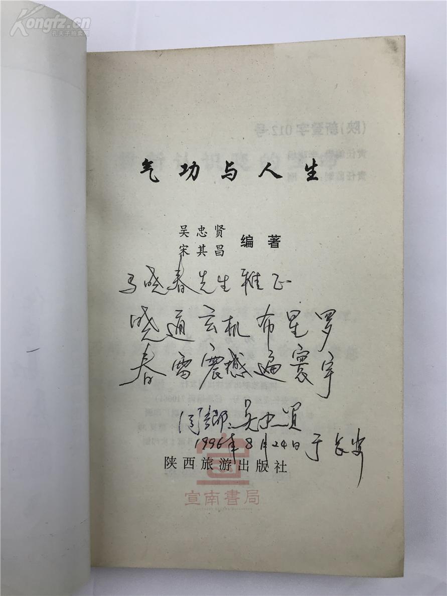 【宣南精品拍】马晓春(围棋名家)旧藏:马晓春签名杨志存赠《聂卫平