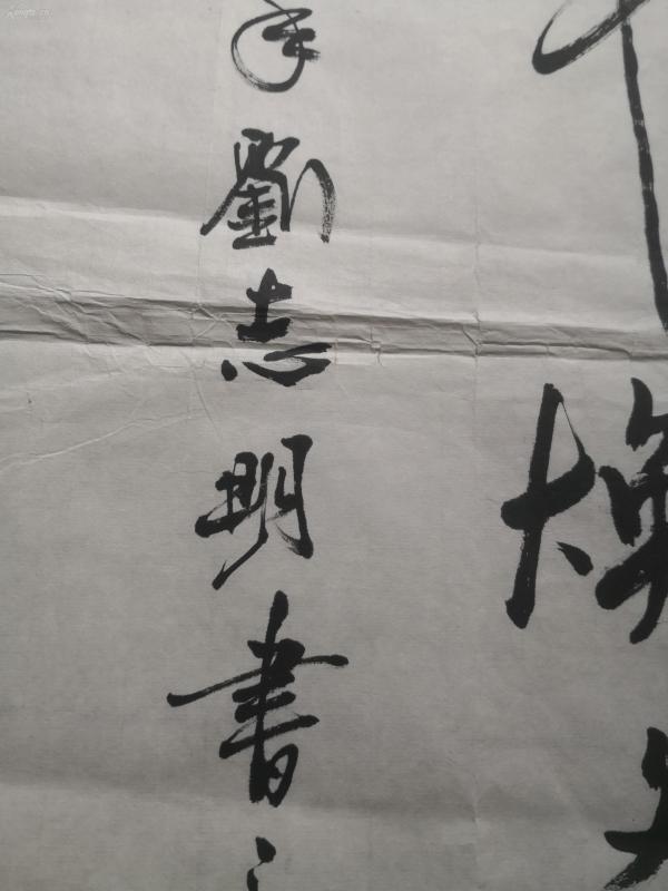 当代名家——刘志明(河北省书协会员,燕南书画家联谊会理事,廊坊市