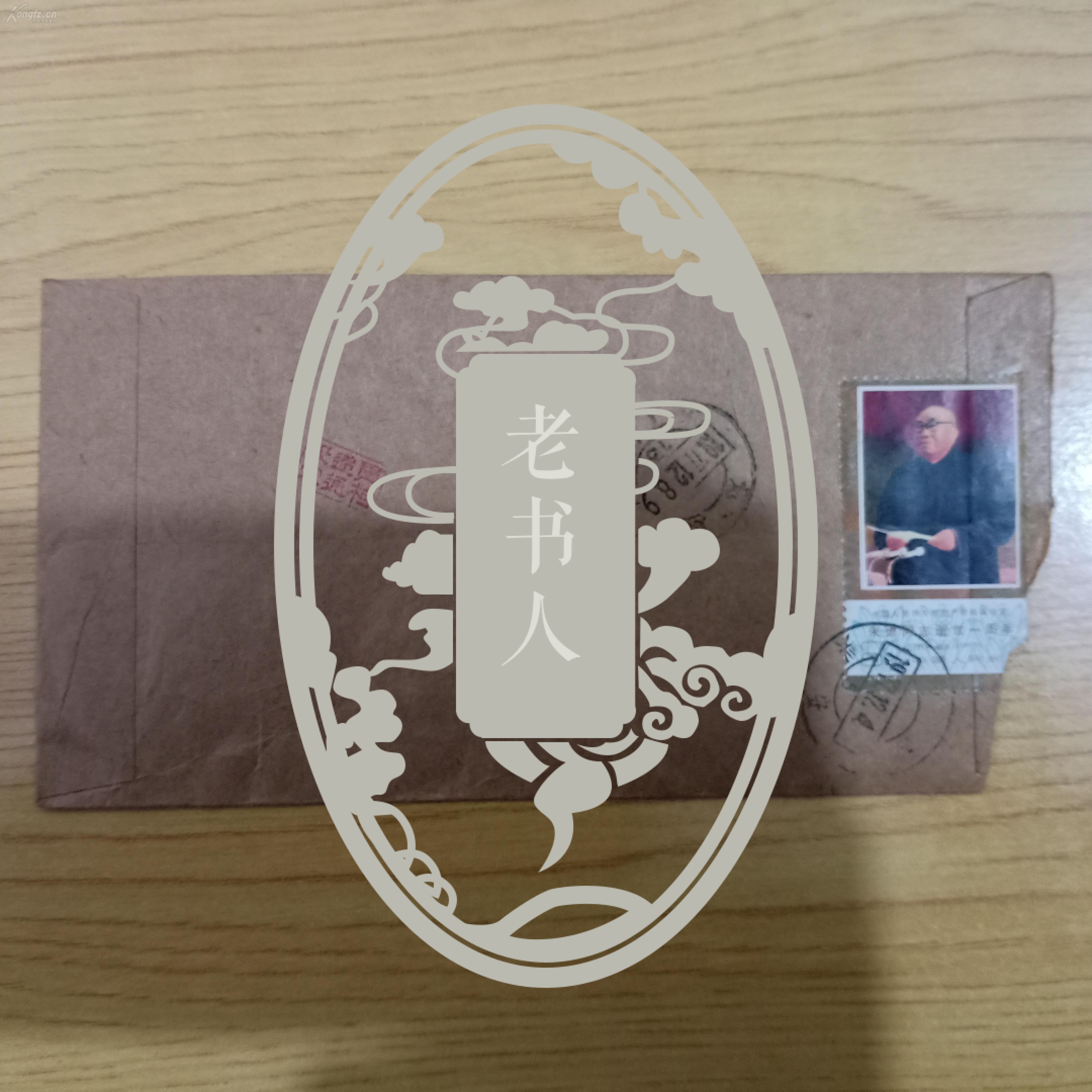 张旗空信封一个【张旗,作家,导演,摄影家.