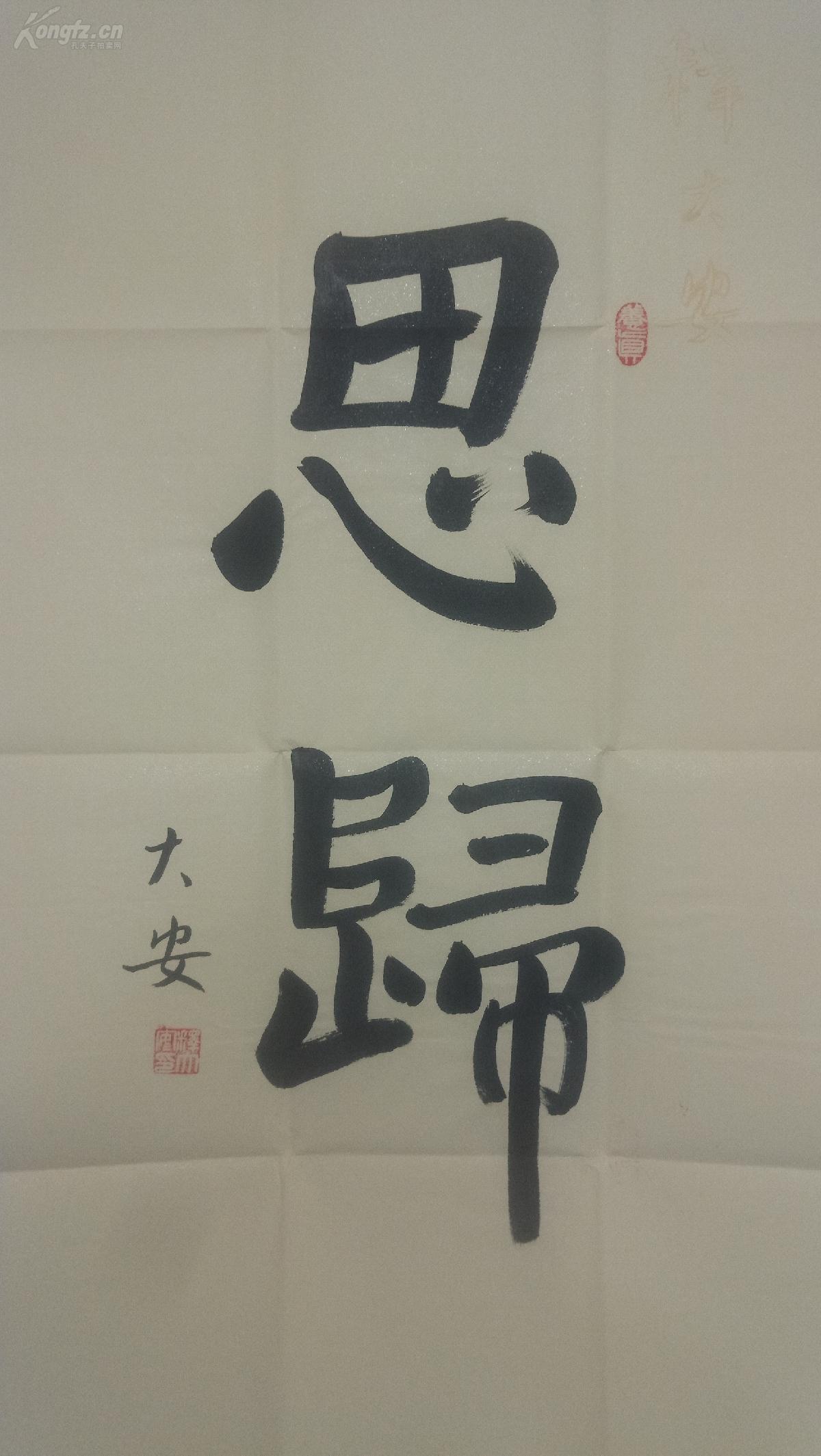 商品分类: 名人字画>