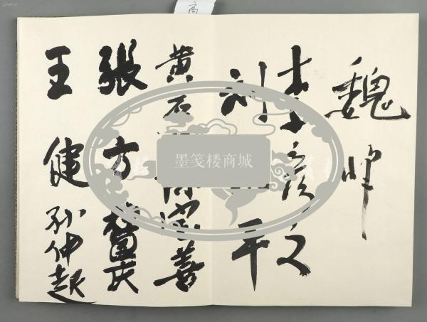 举报             谢冰岩,高莽,丁磐石等 年代:  90年代 (1990-1999)